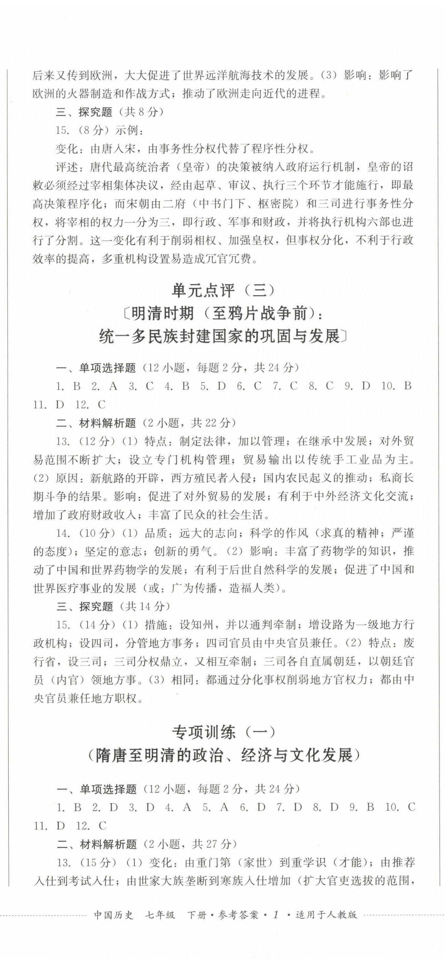 2025年過關清單四川教育出版社七年級歷史下冊人教版 第2頁