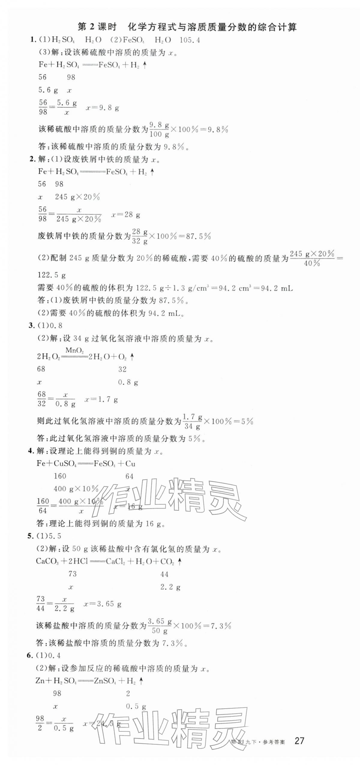 2026年名校课堂九年级化学下册人教版湖北专版&nbsp;第4页
