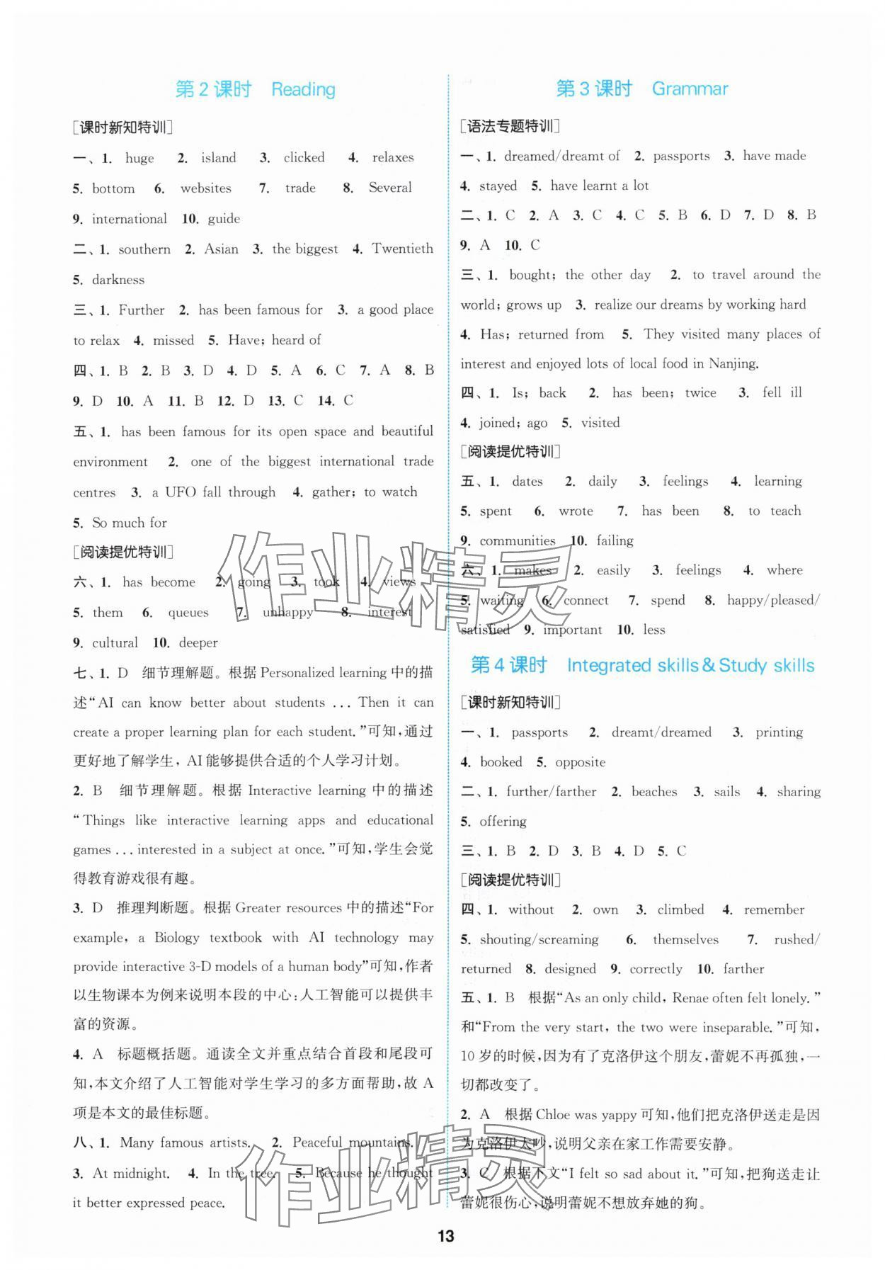 2024年拔尖特訓(xùn)八年級英語下冊譯林版 參考答案第12頁