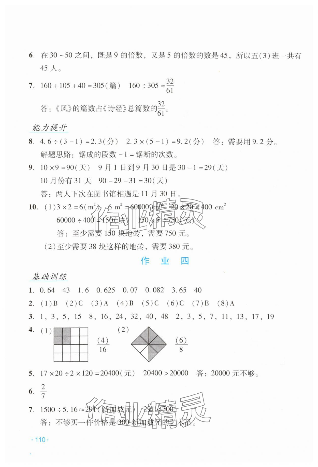 2024年假日数学寒假吉林出版集团股份有限公司五年级北师大版B版 第4页