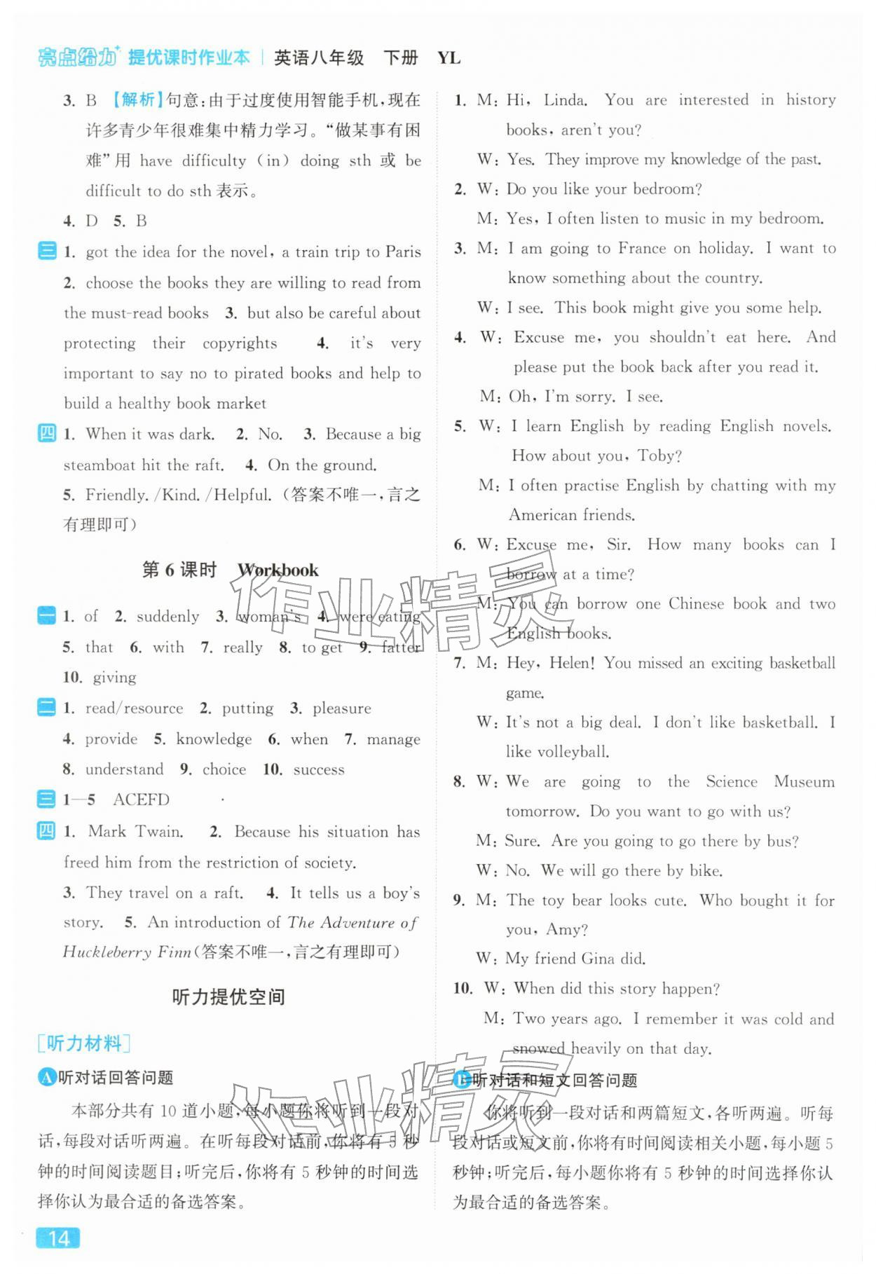 2026年亮点给力提优课时作业本八年级英语下册译林版&nbsp;参考答案第14页