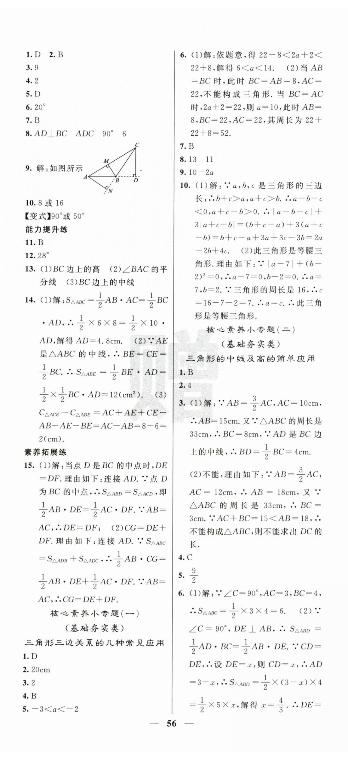 2026年课堂点睛八年级数学上册人教版湖北专版&nbsp;第2页