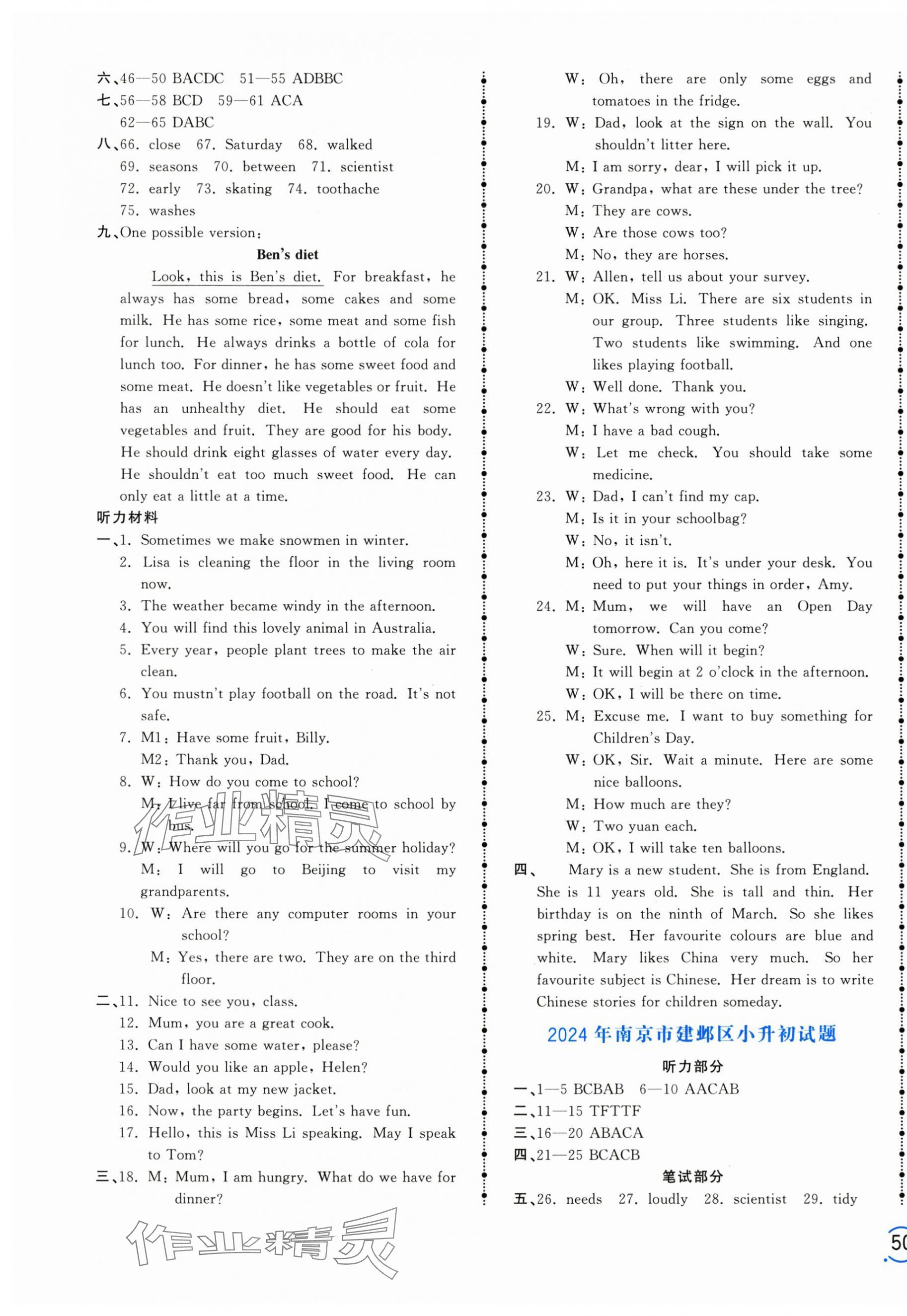 2025年奪冠沖刺卷小學畢業升學總復習六年級英語 第3頁