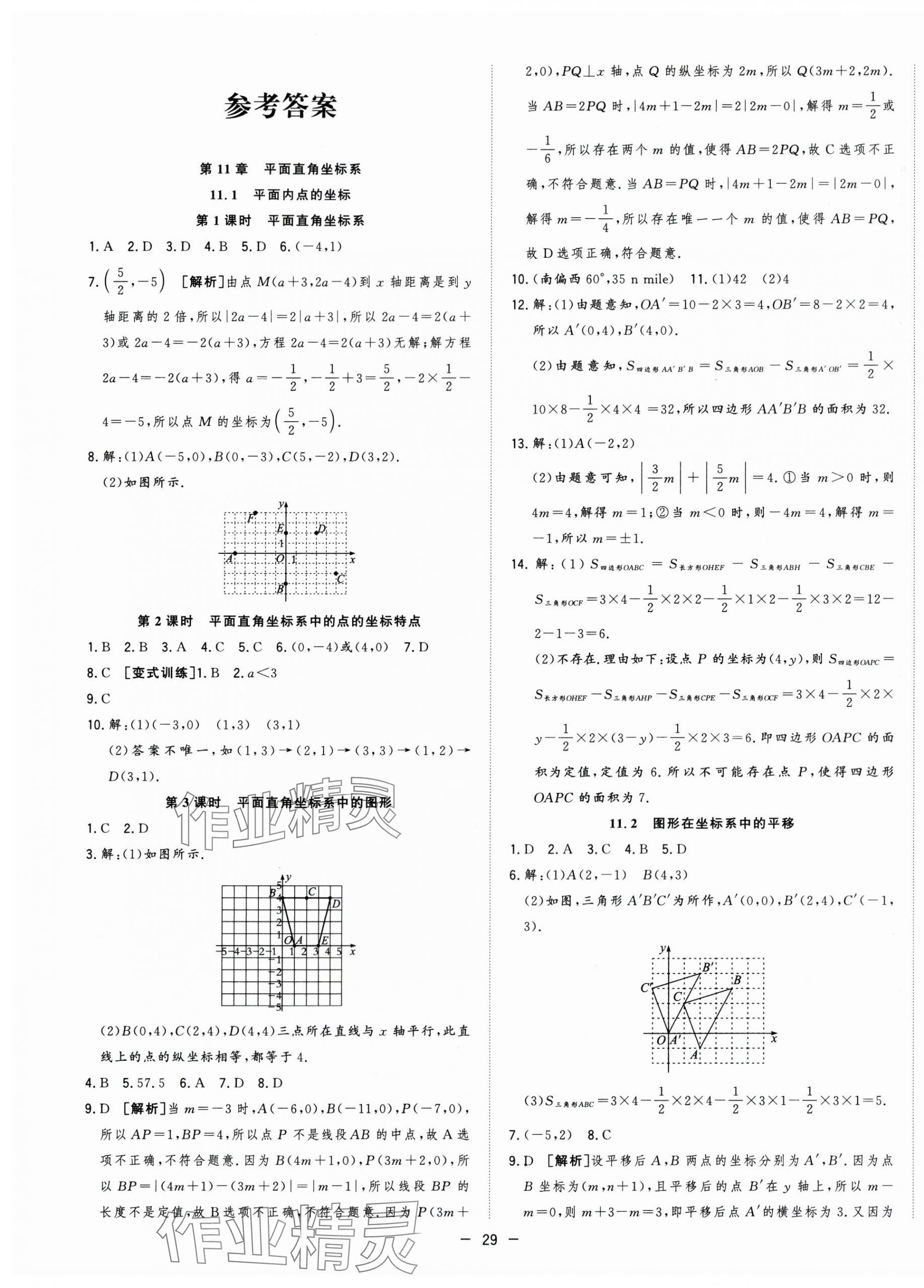 2025年全頻道課時作業(yè)八年級數(shù)學上冊滬科版 第1頁