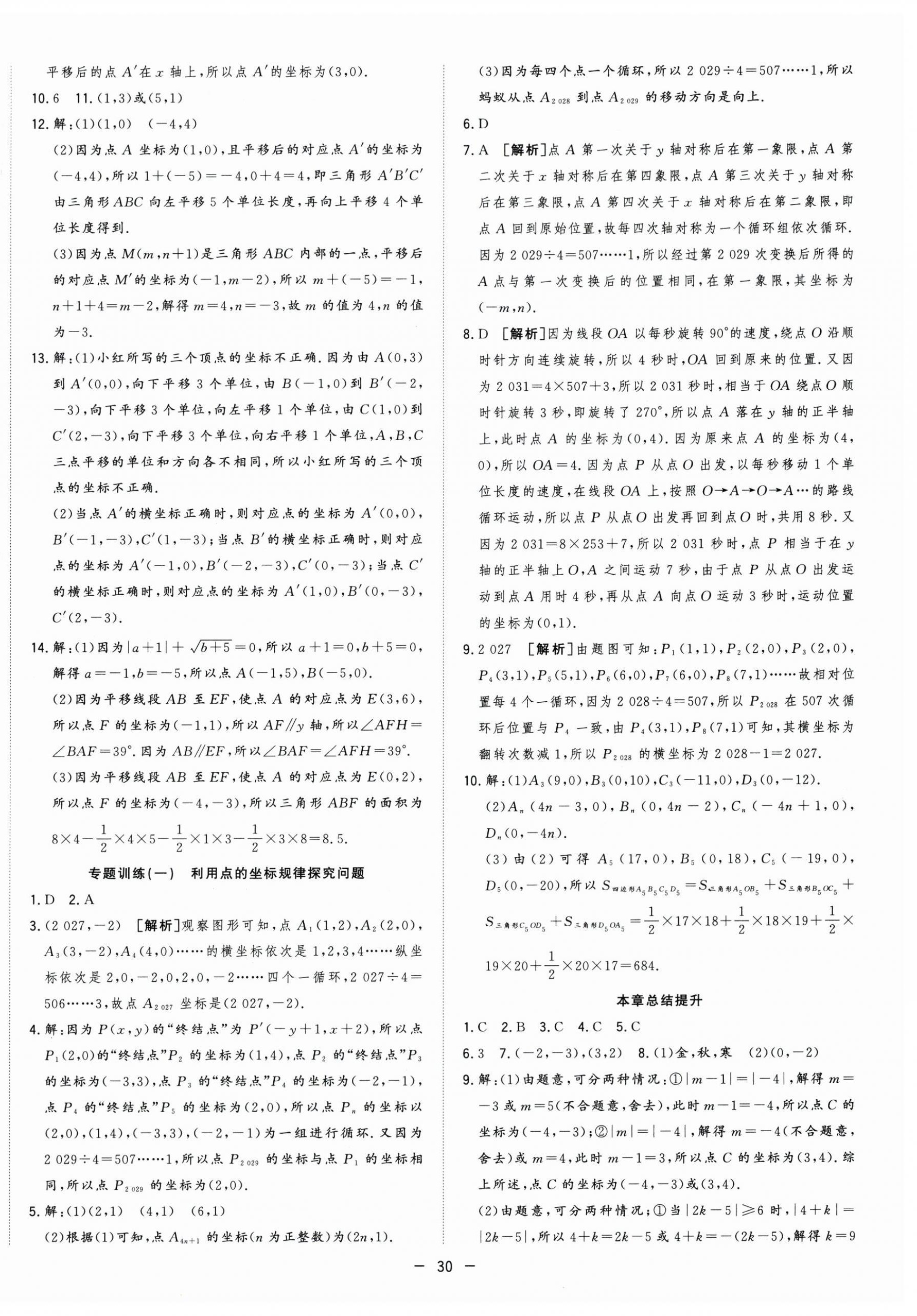 2025年全頻道課時作業(yè)八年級數(shù)學(xué)上冊滬科版 第2頁