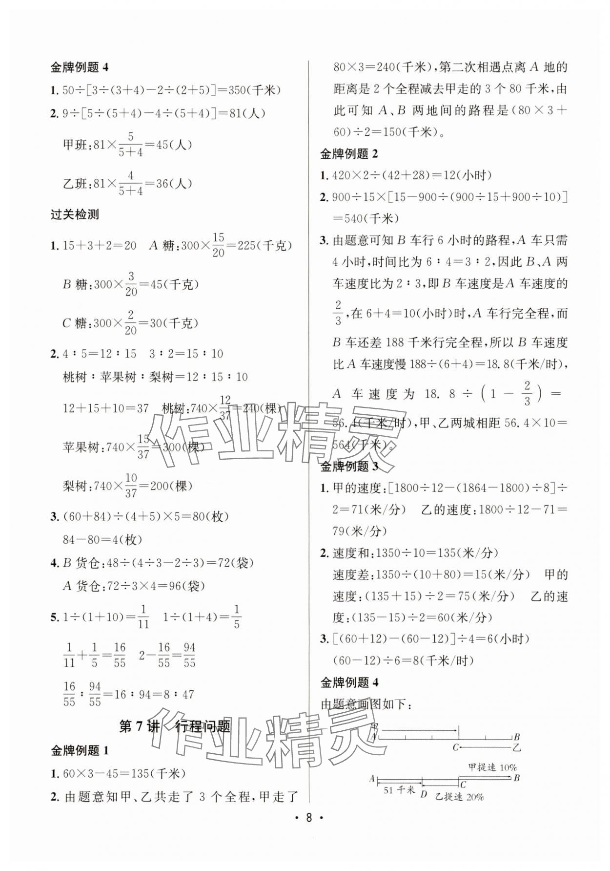 2025年触类旁通奥数点睛六年级数学通用版&nbsp;第8页