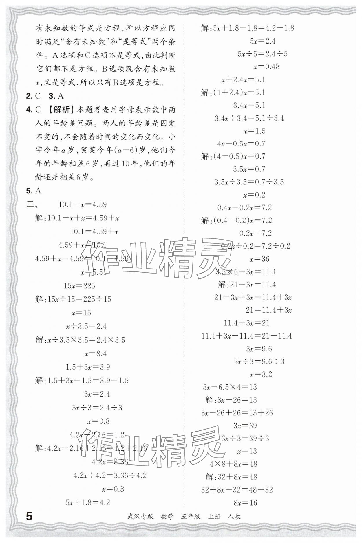 2024年王朝霞期末真題精編五年級數(shù)學(xué)上冊人教版武漢專版 參考答案第5頁