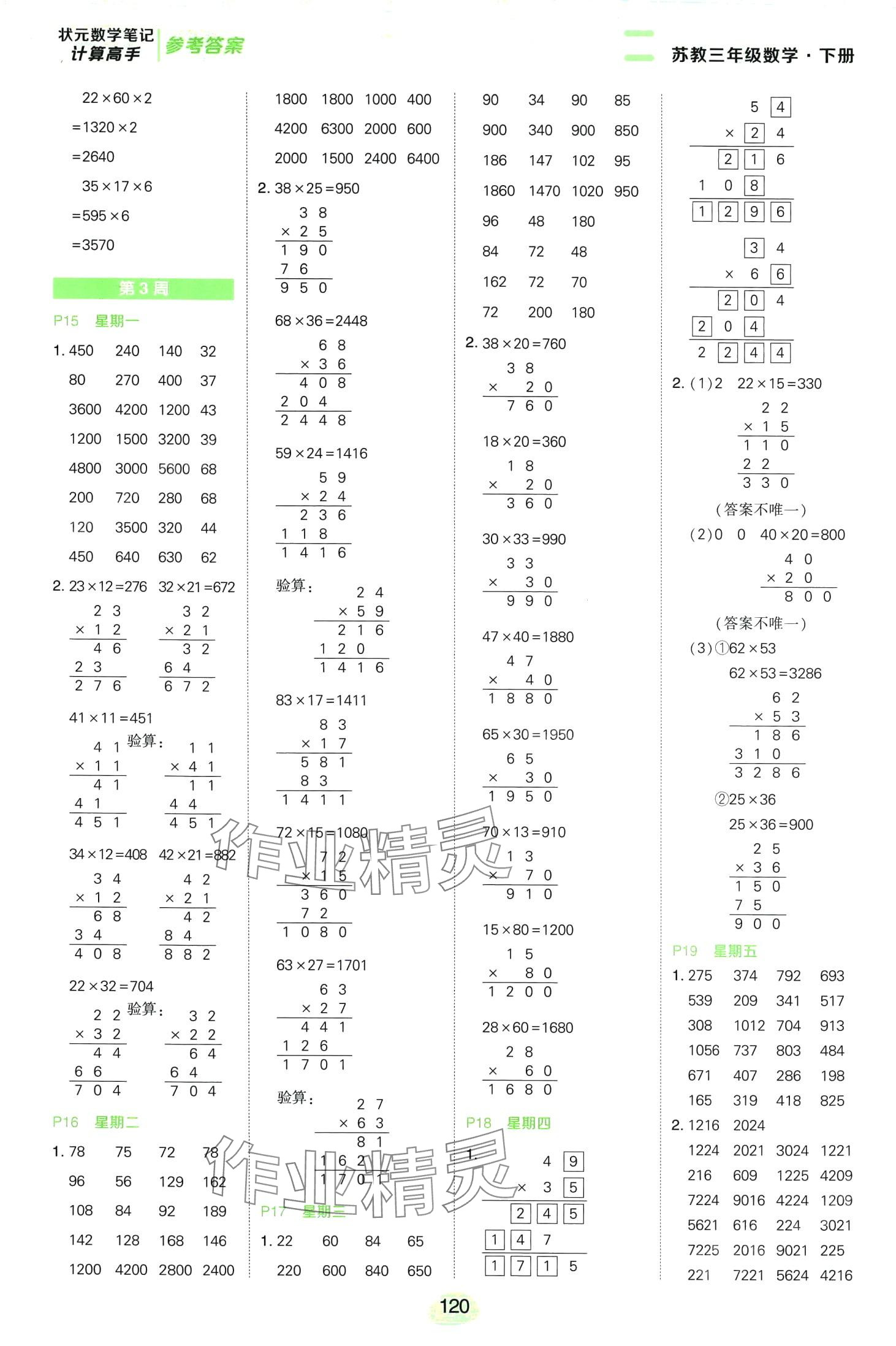 2024年?duì)钤刹怕酚?jì)算高手三年級(jí)數(shù)學(xué)下冊(cè)蘇教版 第4頁(yè)