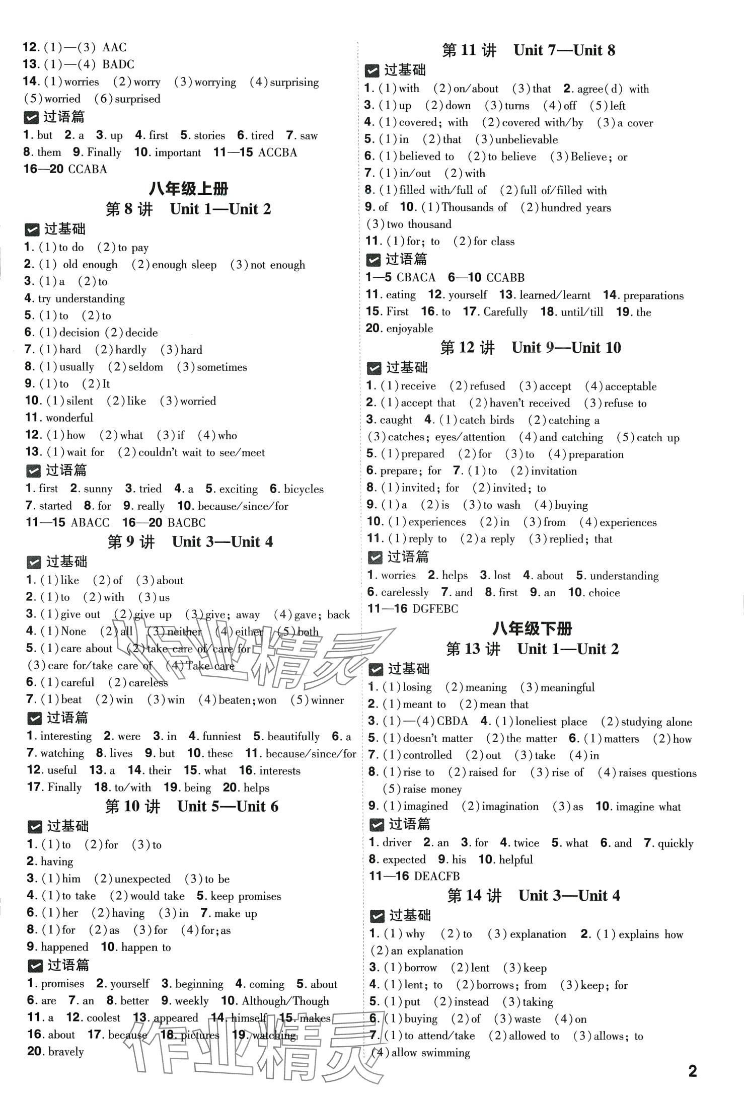 2024年一遍过英语贵州专版 第2页
