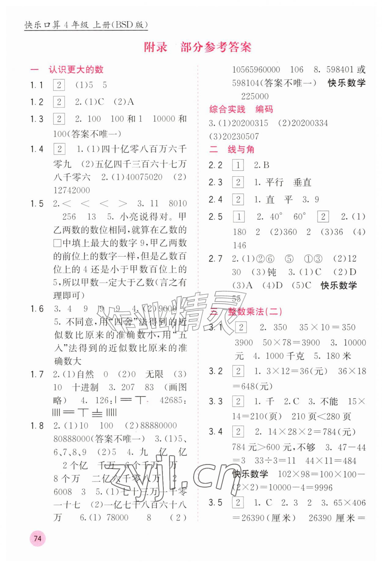 2026年快乐口算四年级数学上册北师大版D版&nbsp;参考答案第1页