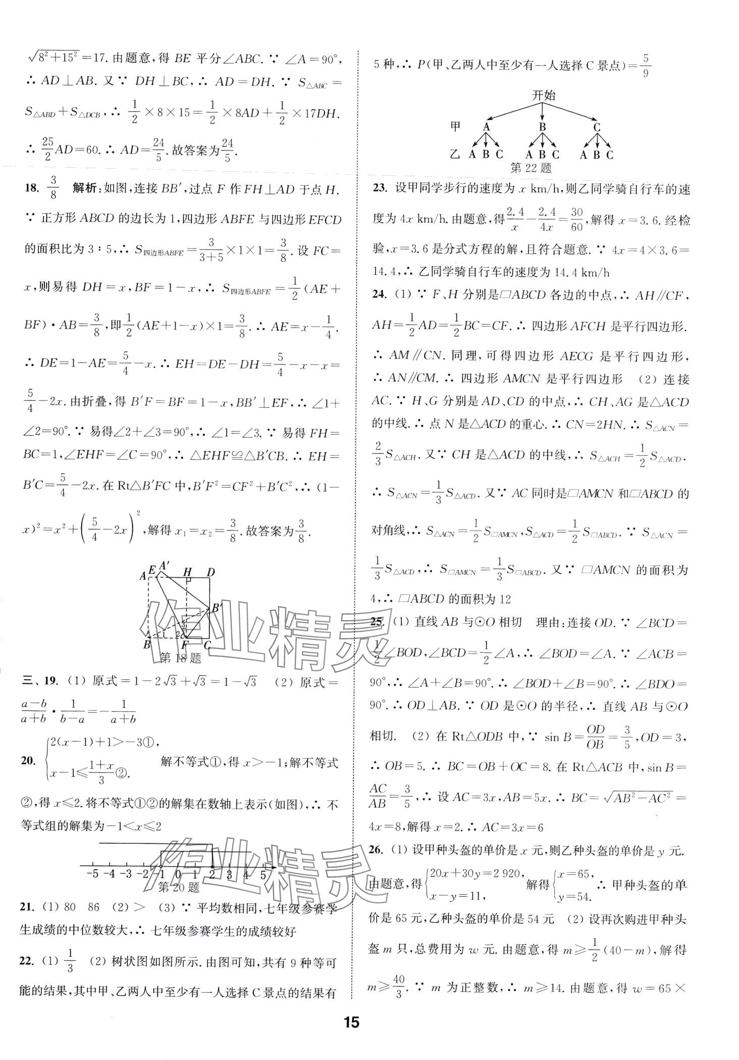 2024年通城學(xué)典卷典數(shù)學(xué)江蘇專版 第15頁