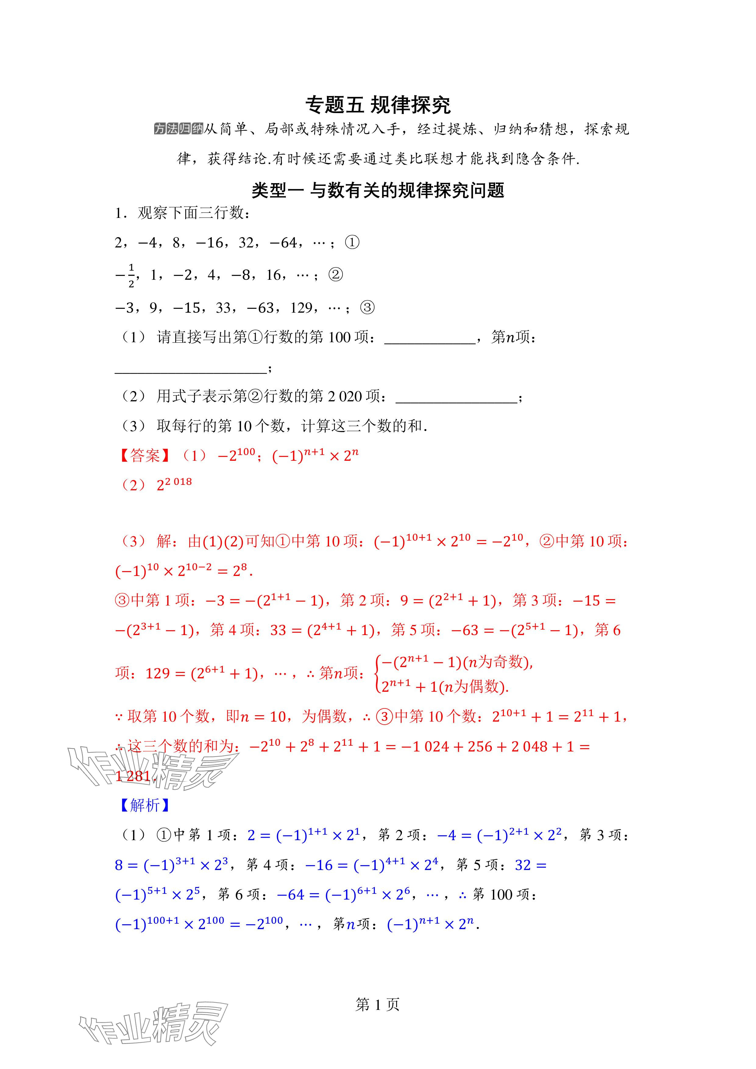 2024年廣東名師講練通七年級數學上冊北師大版深圳專版 參考答案第20頁