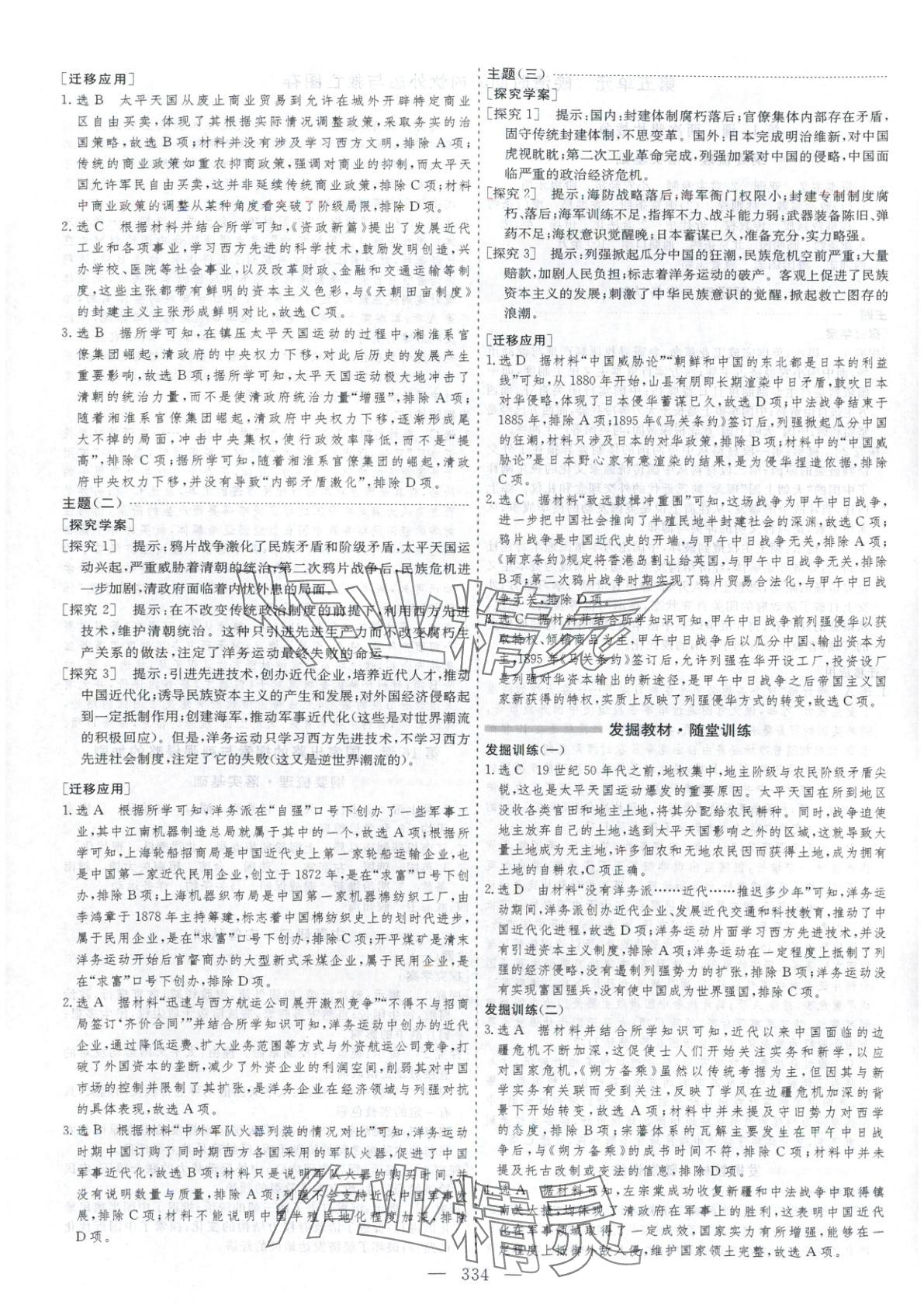 2025年芝麻开花美在课堂高一历史必修上册人教版&nbsp;第18页