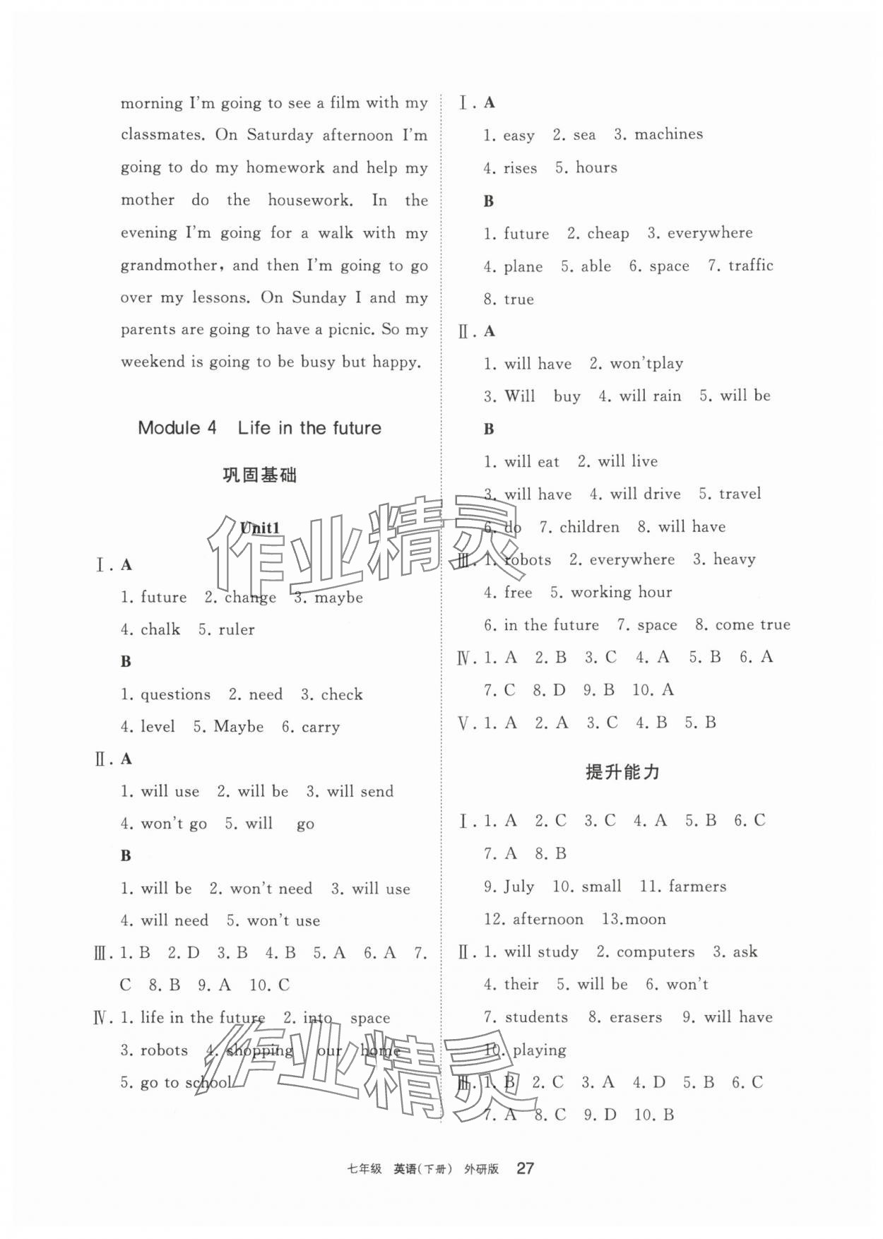 2024年學習之友七年級英語下冊外研版 參考答案第5頁