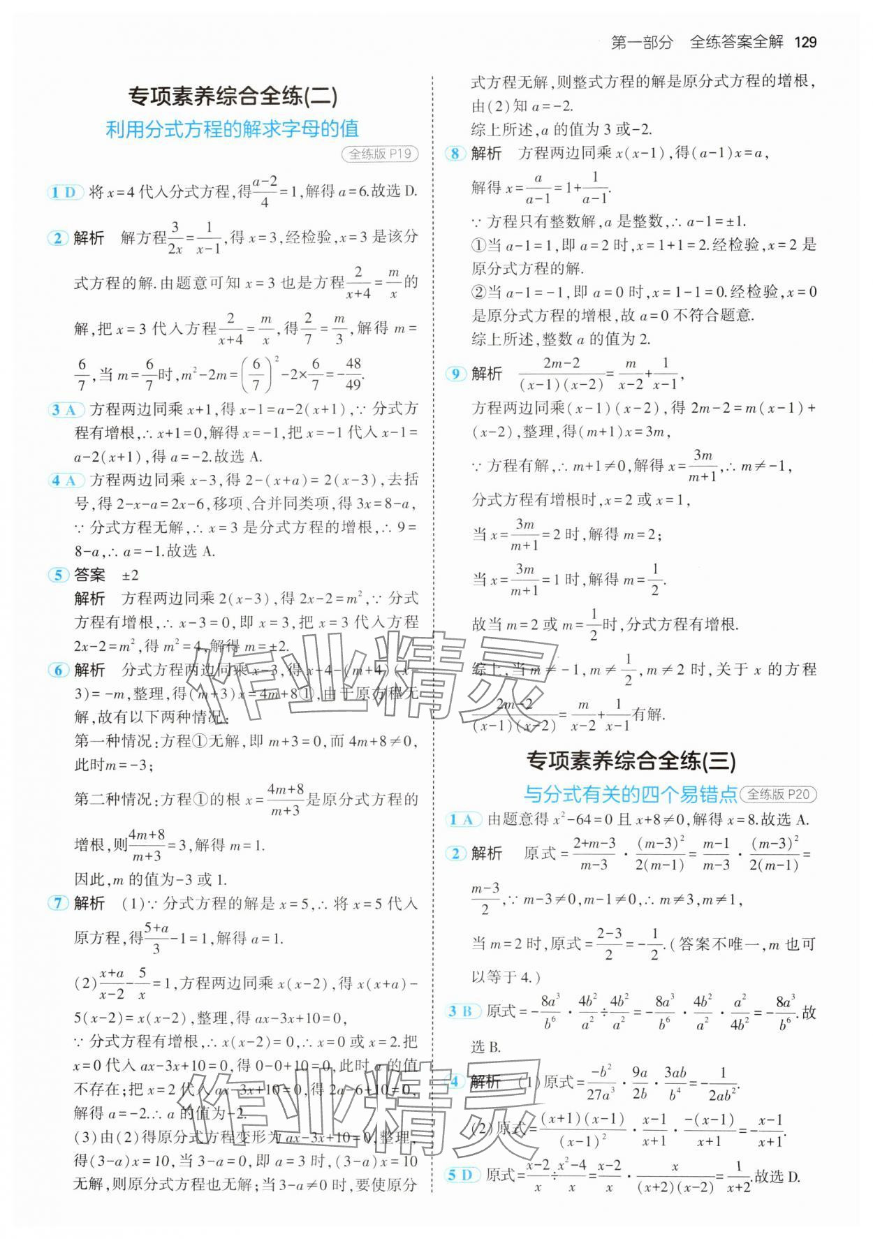 2024年5年中考3年模擬初中數(shù)學(xué)八年級(jí)上冊(cè)湘教版 第11頁(yè)