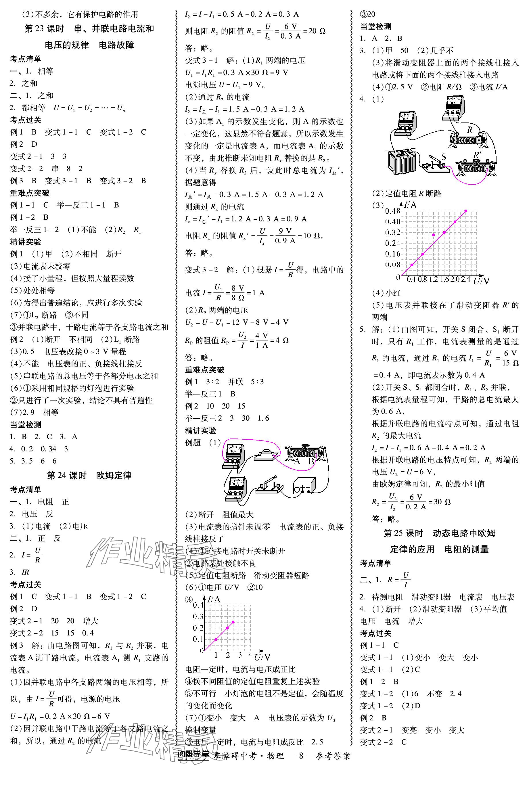 2024年零障礙中考物理中考廣東專版 參考答案第8頁