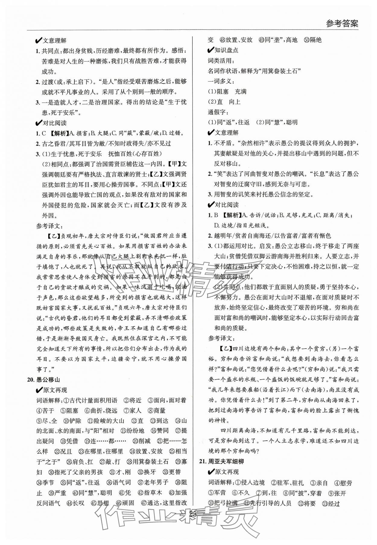 2024年廣東名師講練通中考總復習語文 第23頁
