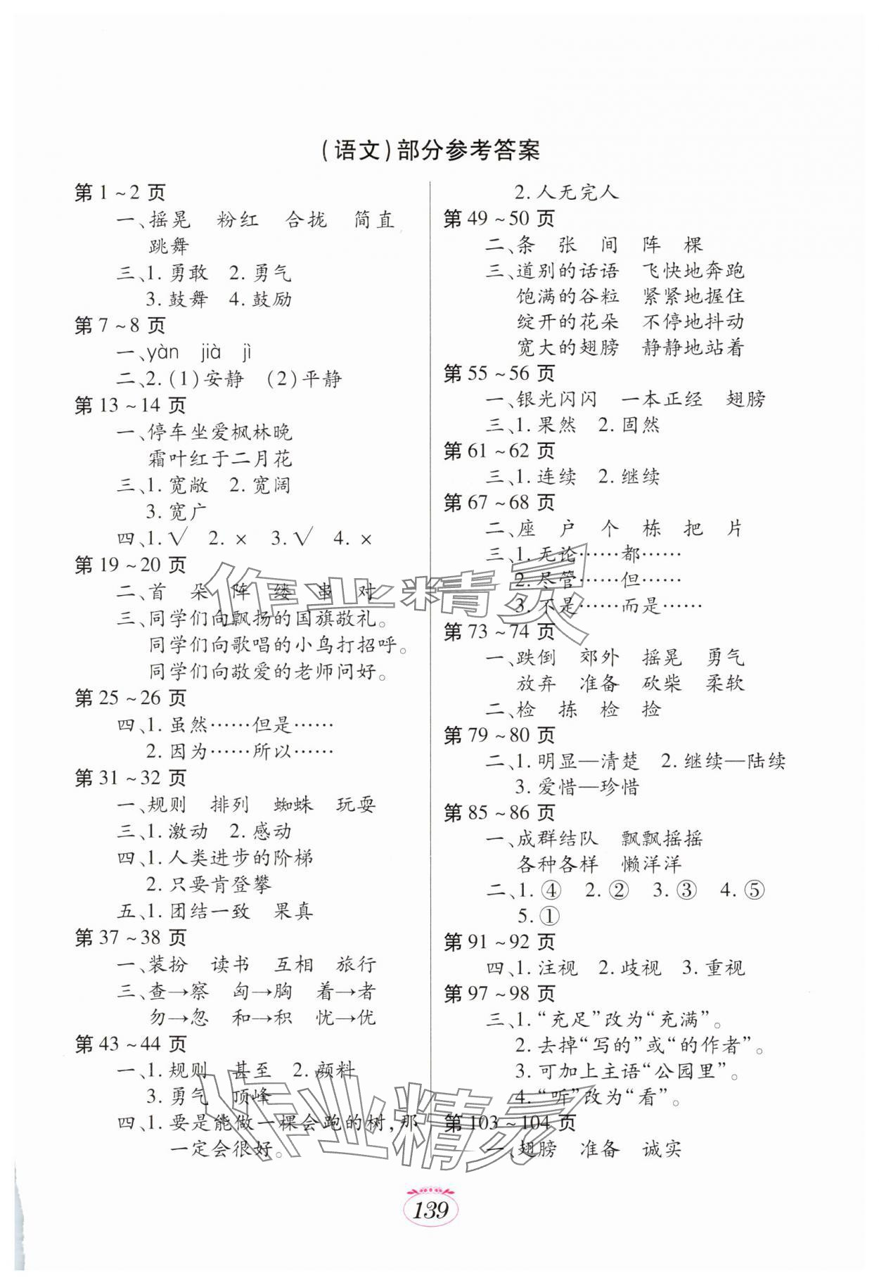 2025年寒假生活三年級合訂本A版江西高校出版社 第1頁