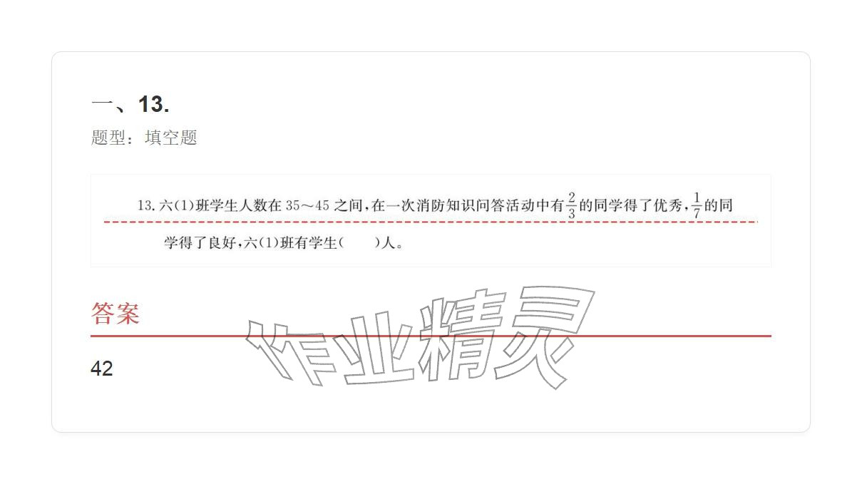 2025年學業(yè)水平評價六年級數(shù)學上冊人教版 參考答案第13頁