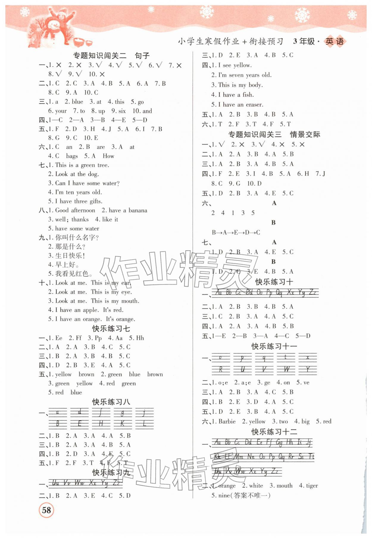 2026年小学生寒假作业加衔接预习三年级英语全一册人教版&nbsp;第2页