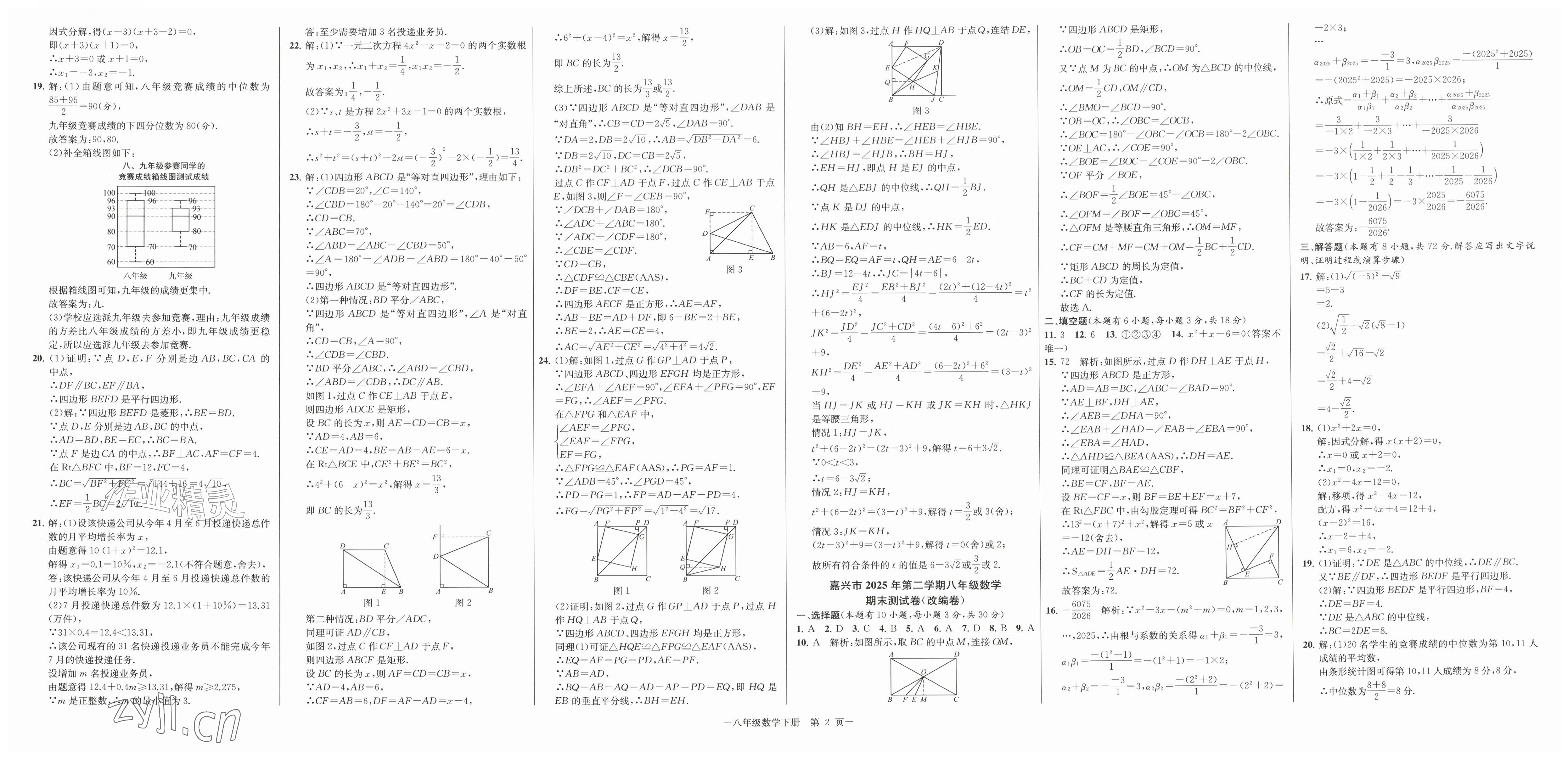 2026年浙江各地期末真卷八年级数学下册浙教版&nbsp;第2页