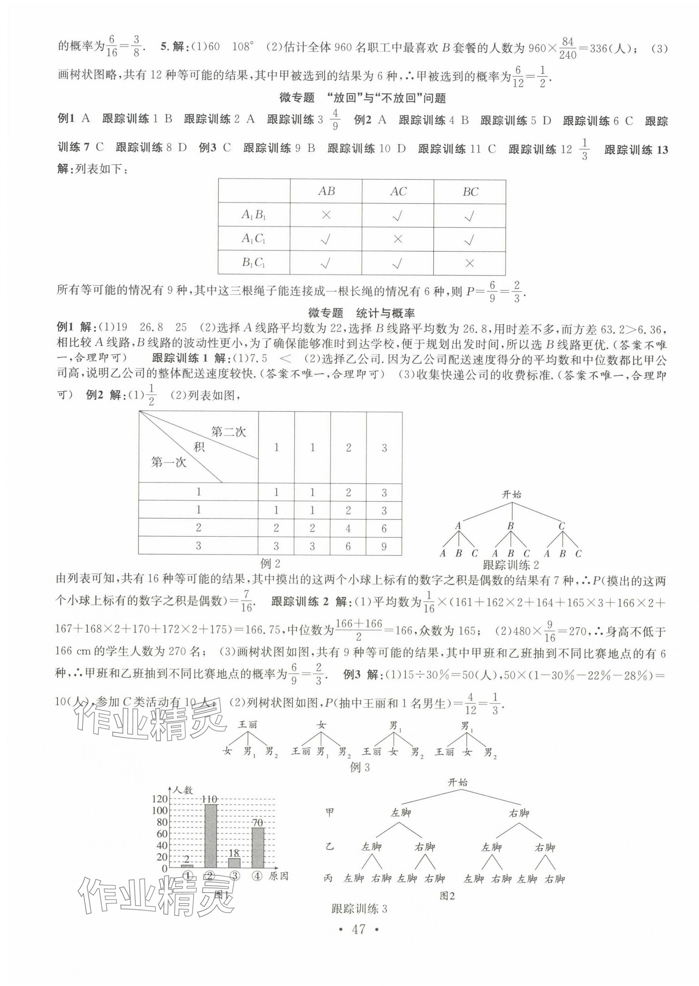 2025年贏在中考搶分王數(shù)學(xué)安徽中考 第15頁