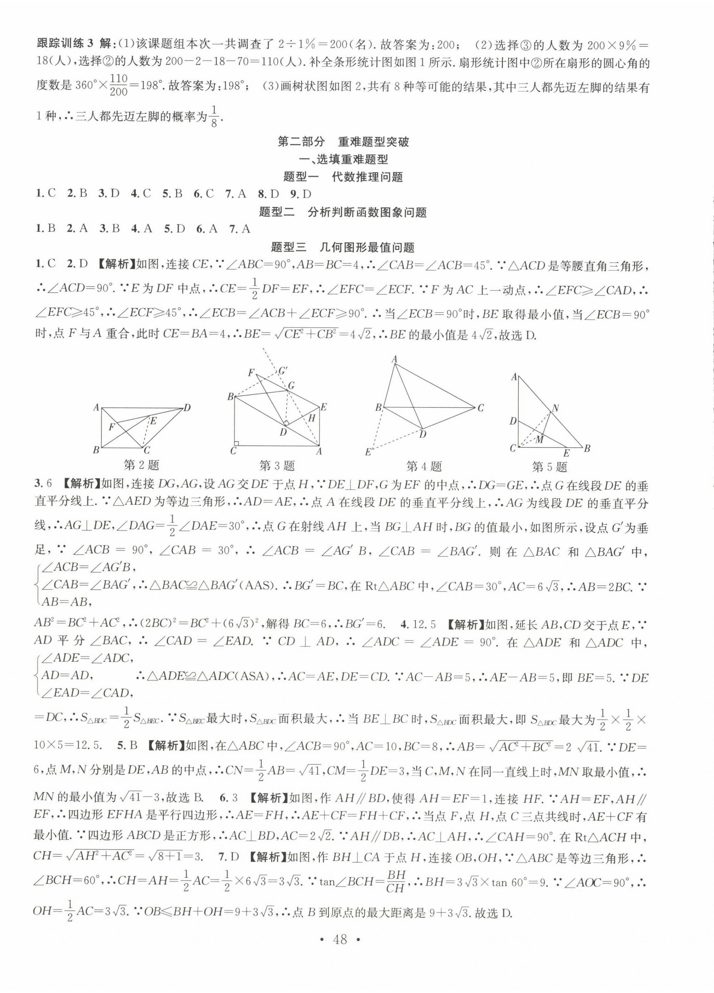 2025年贏在中考搶分王數學安徽中考 第16頁