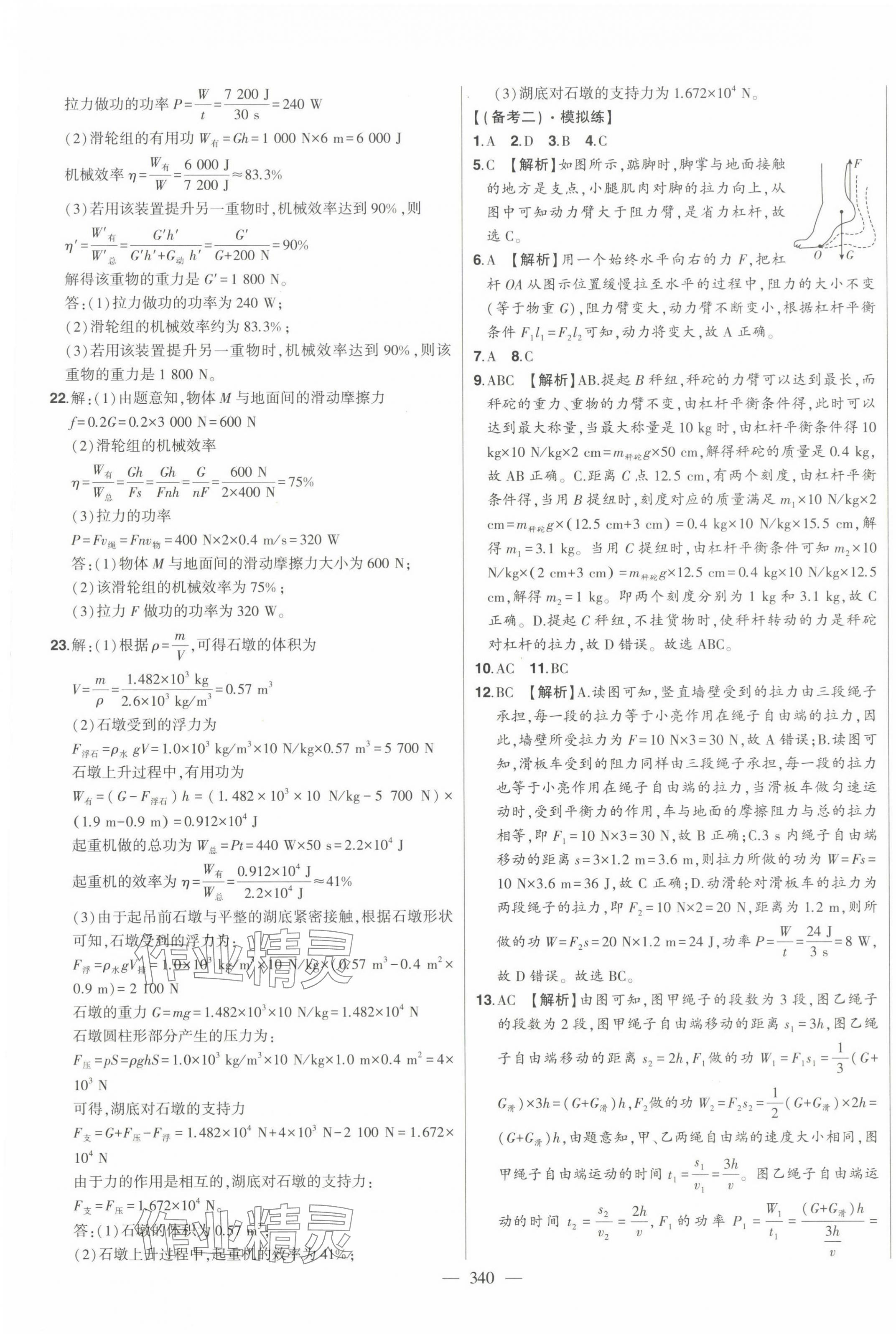 2024年智慧大課堂學(xué)業(yè)總復(fù)習(xí)全程精練物理人教版 第17頁