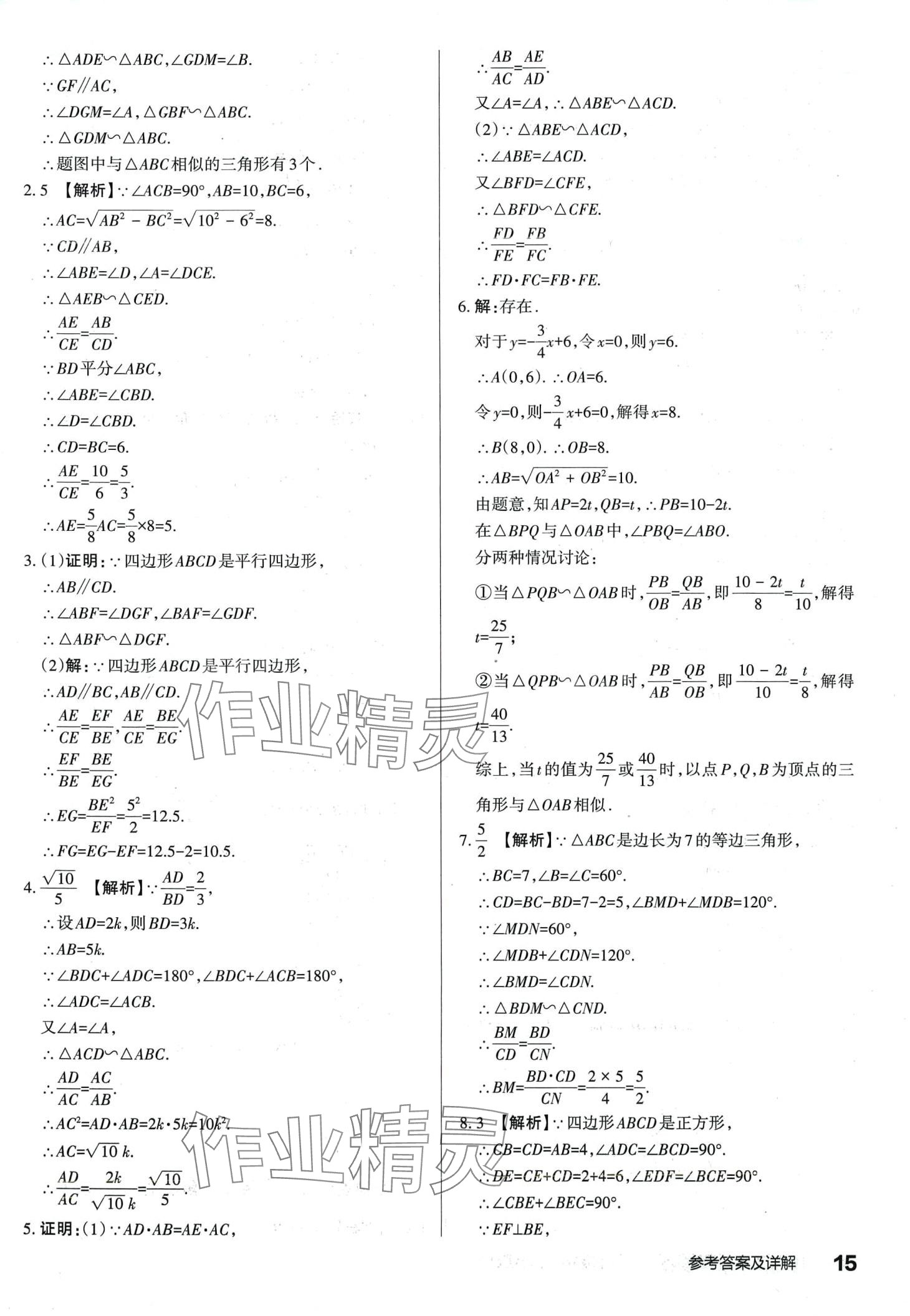 2024年满分训练设计九年级数学下册人教版山西专版 第14页