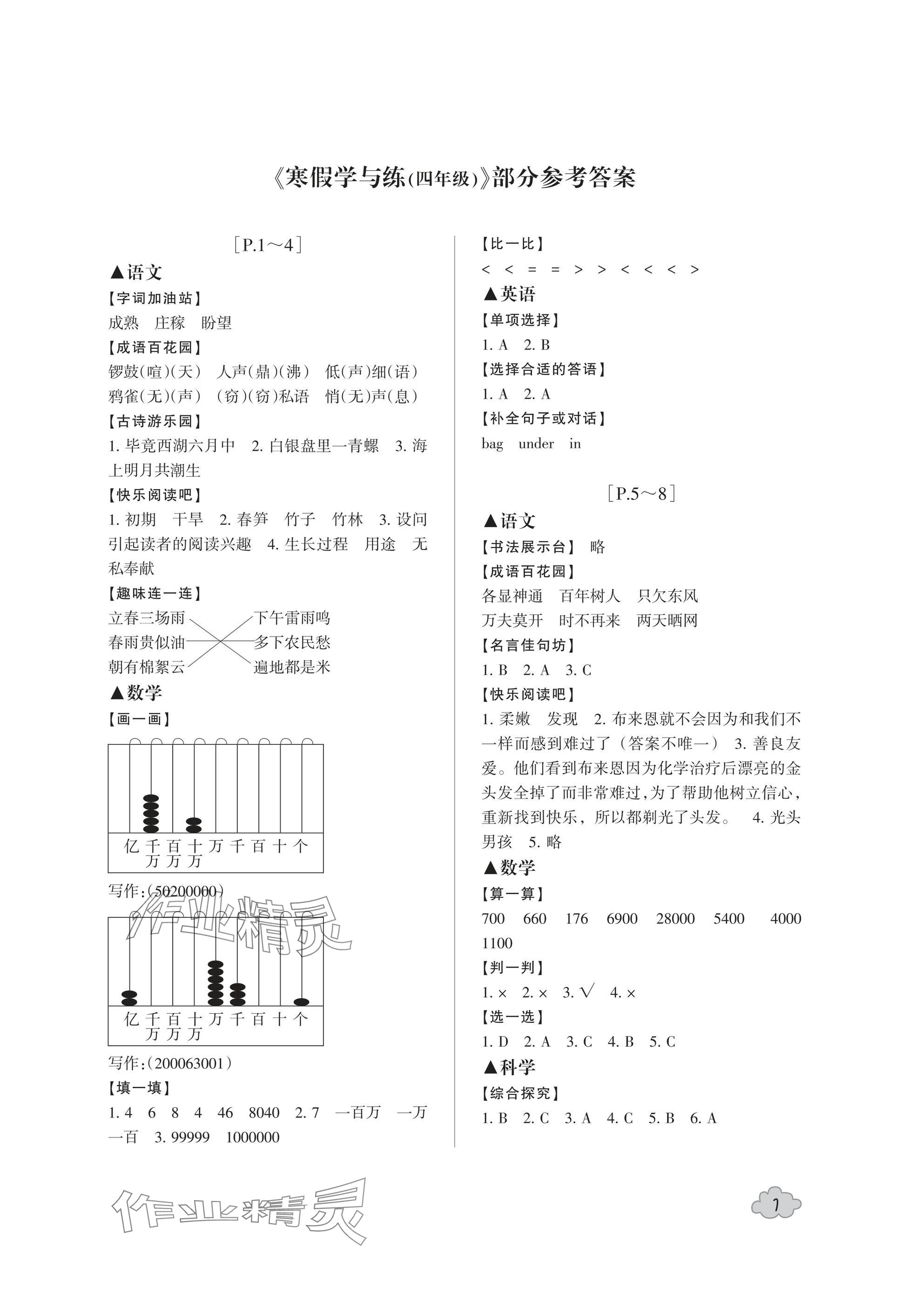 2025年寒假學與練浙江少年兒童出版社四年級合訂本 參考答案第1頁