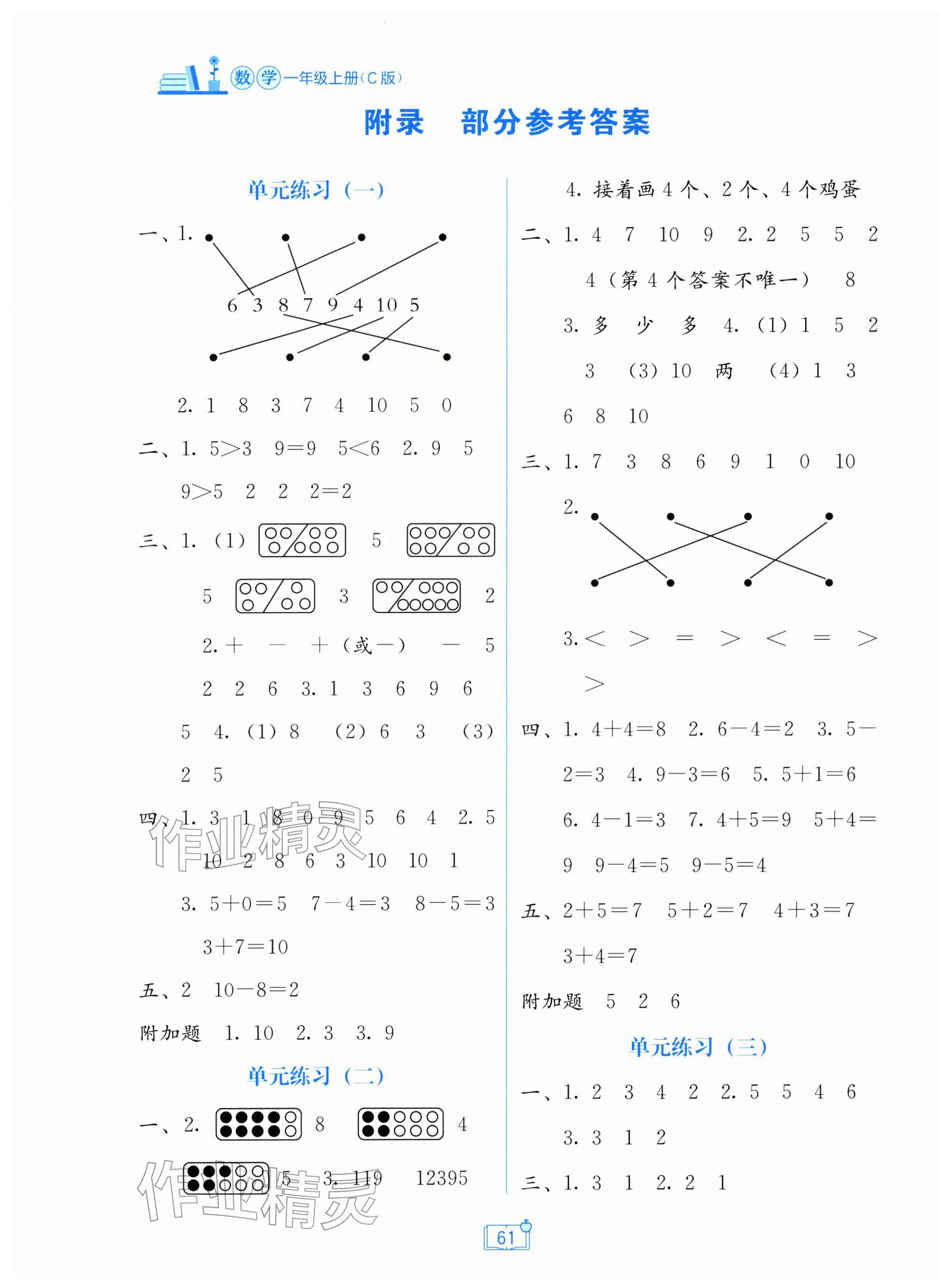 2025年自主学习能力测评单元测试一年级数学上册冀教版 第1页