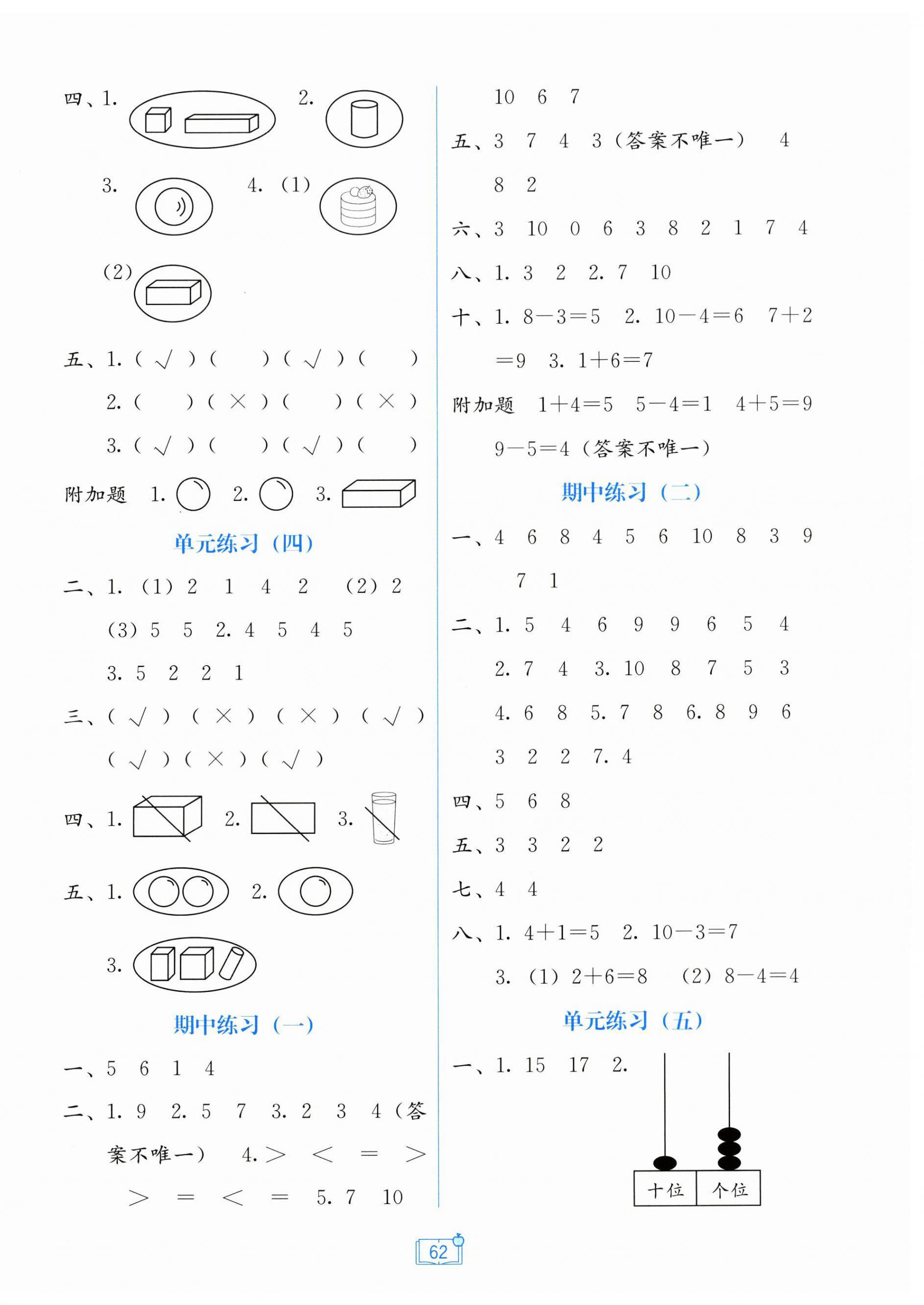 2025年自主学习能力测评单元测试一年级数学上册冀教版 第2页