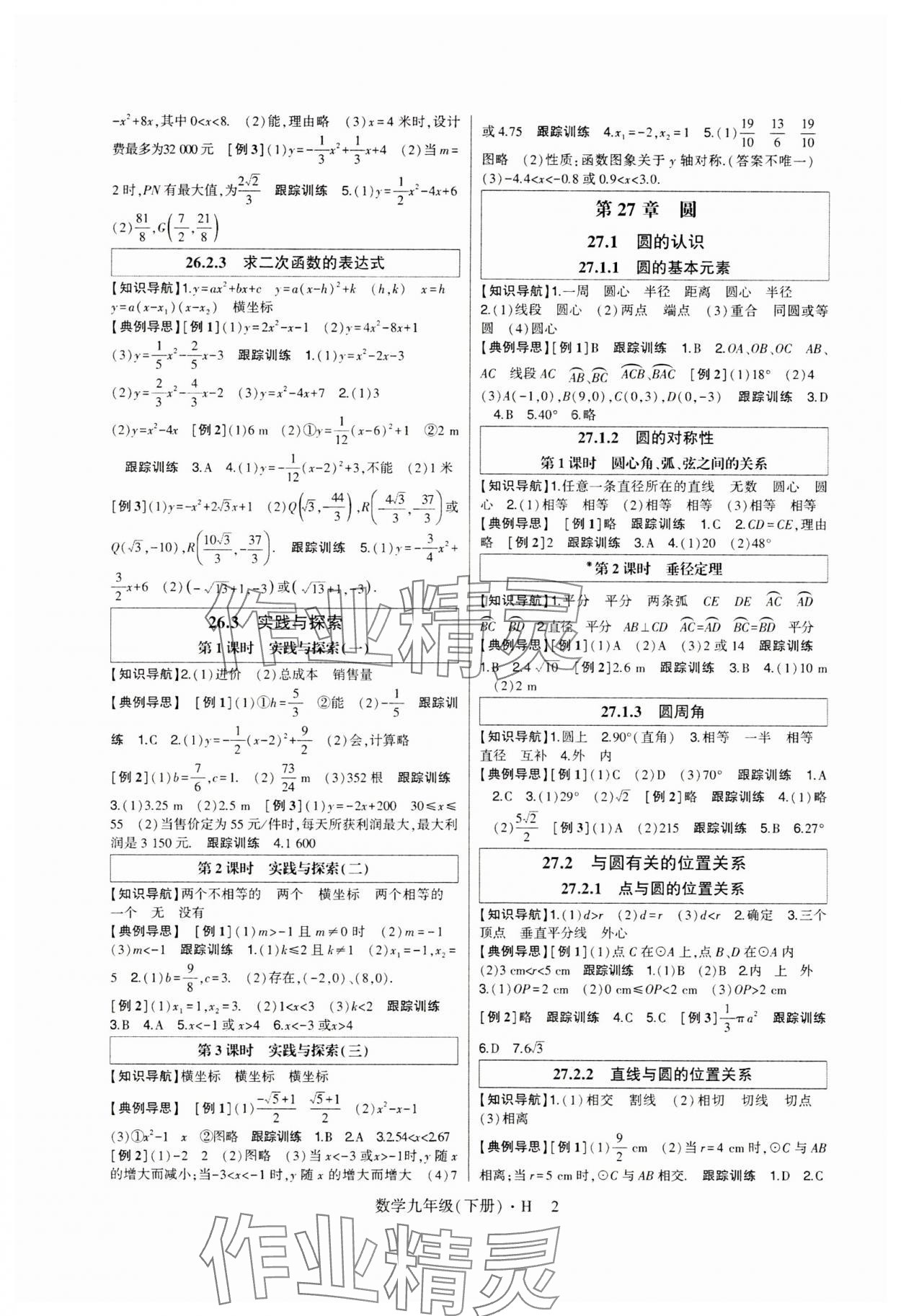 2025年高分突破课时达标讲练测九年级数学下册华师大版 第2页