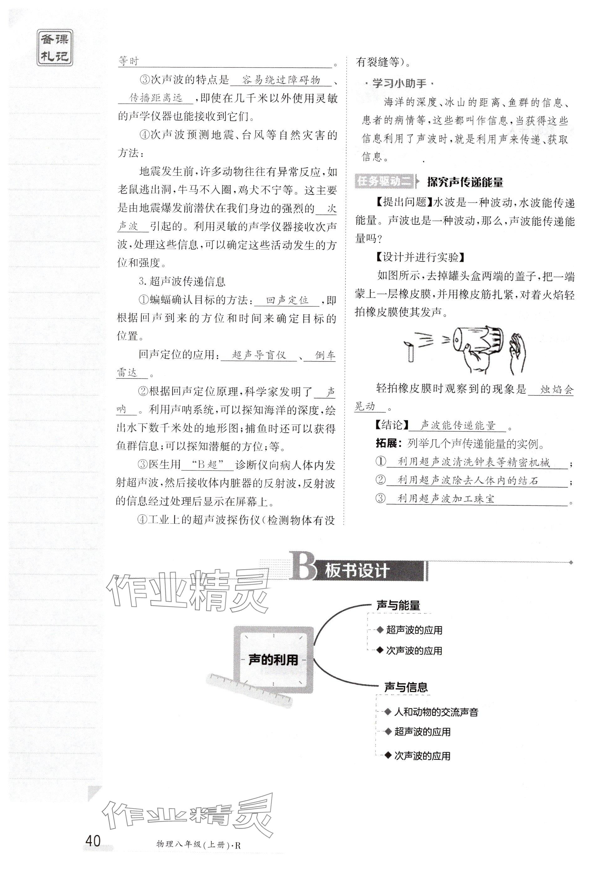 2024年金太阳导学案八年级物理上册人教版 参考答案第40页