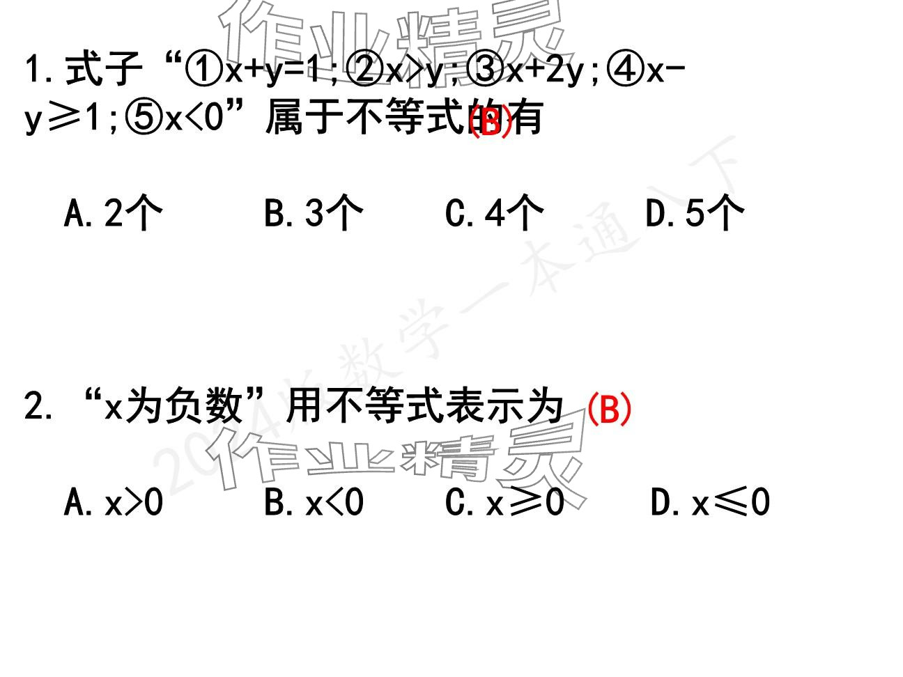 2025年一本通武漢出版社八年級數(shù)學(xué)下冊北師大版精簡版 參考答案第58頁