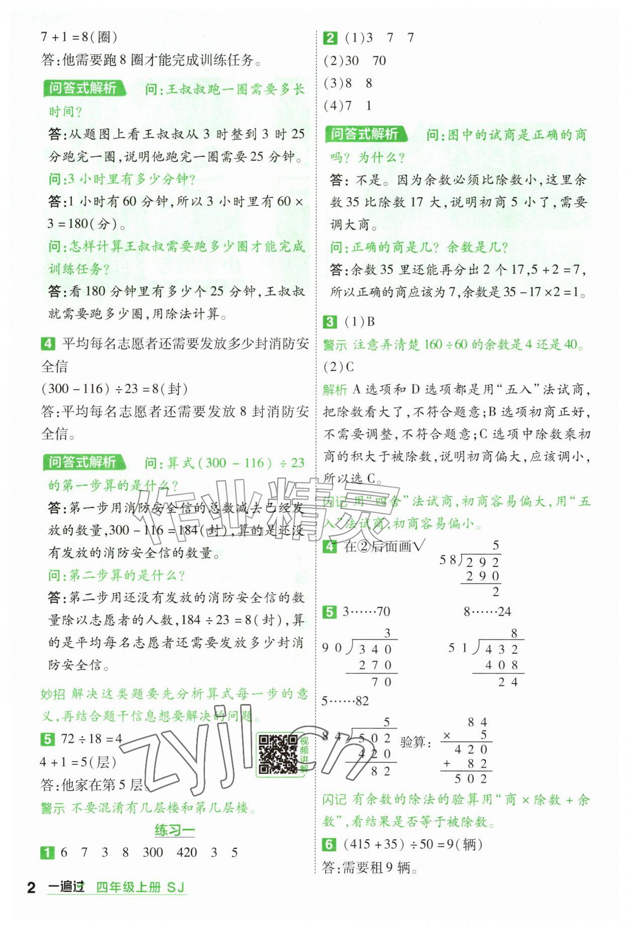 2026年一遍过四年级数学上册苏教版&nbsp;参考答案第2页