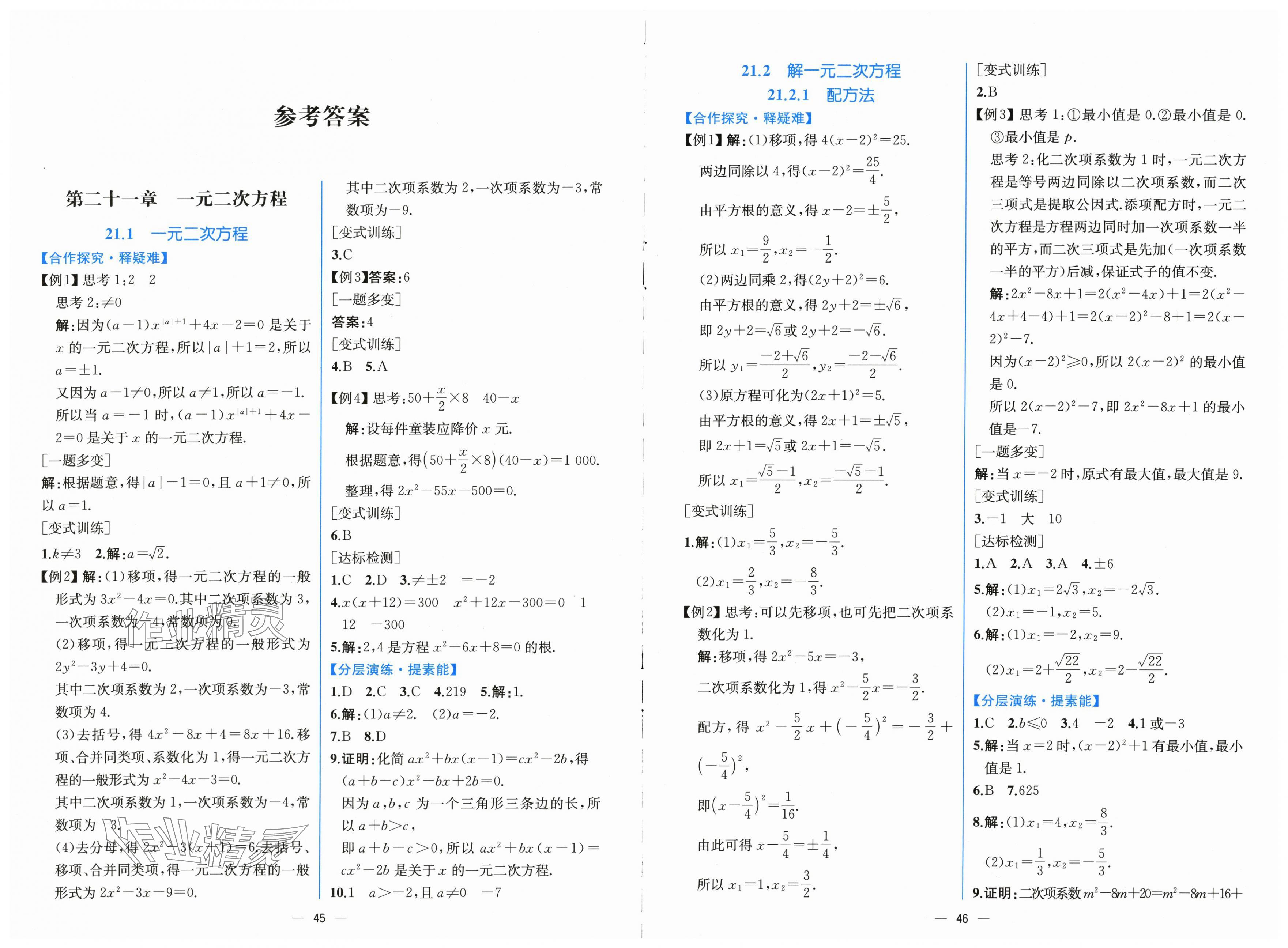 2025年同步导学案课时练九年级数学全一册人教版河南专版 第1页