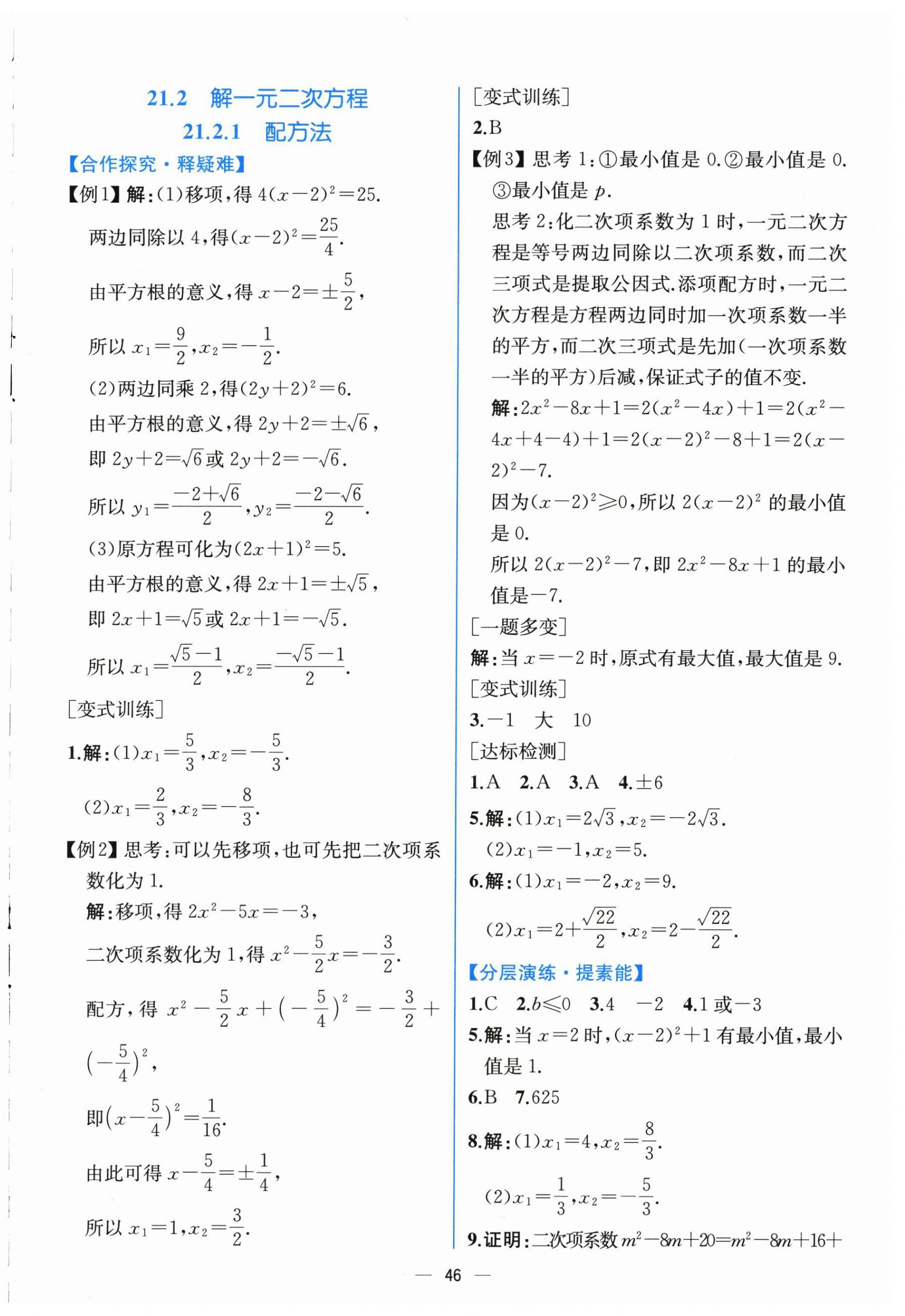 2025年同步导学案课时练九年级数学全一册人教版河南专版 第2页
