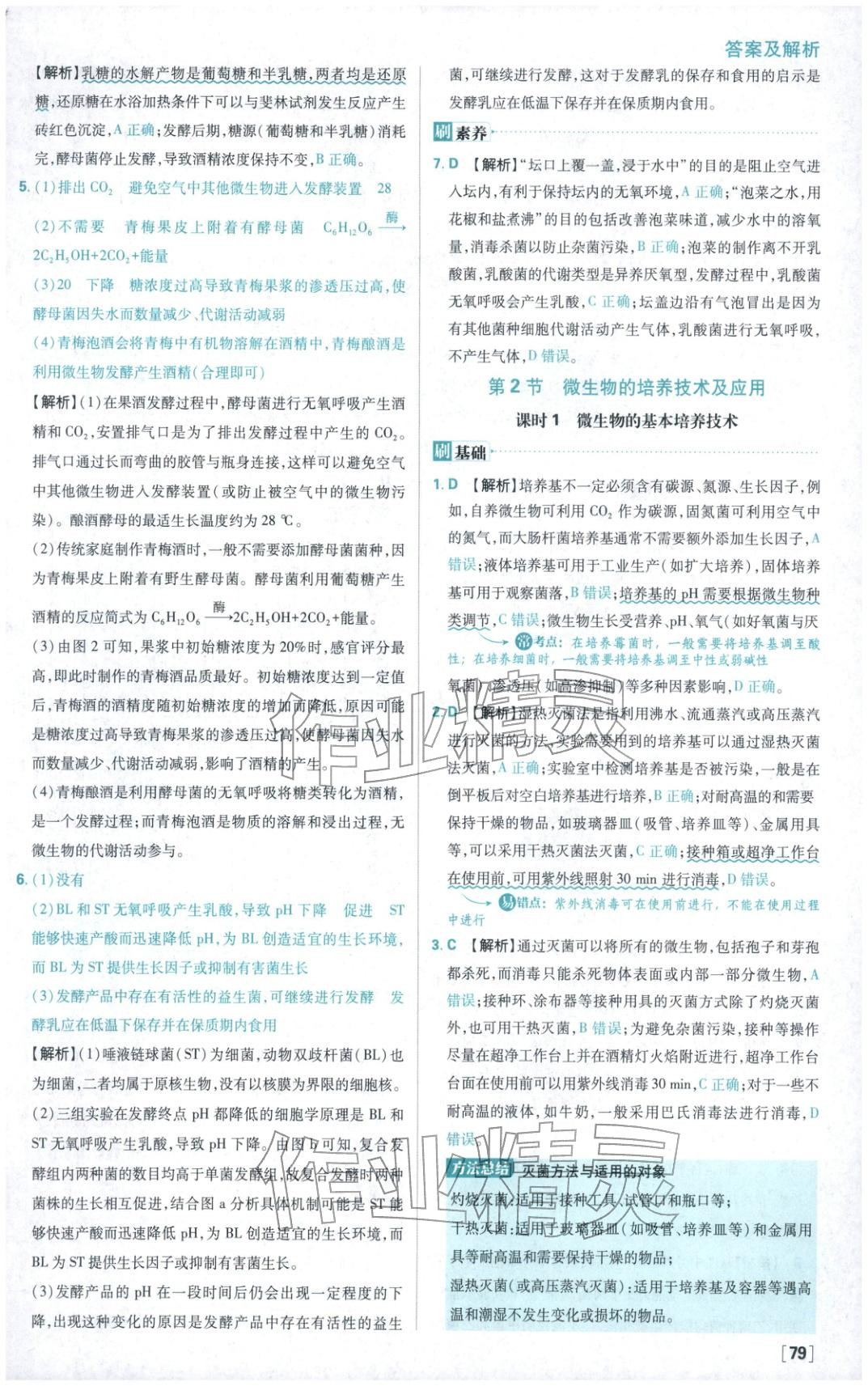 2026年高中必刷题高中生物选择性必修第三册人教版 第3页