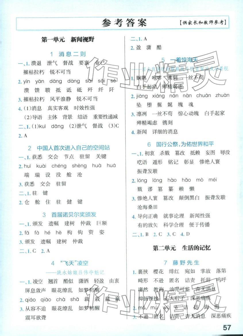 2025年速查速记八年级语文上册人教版 第1页