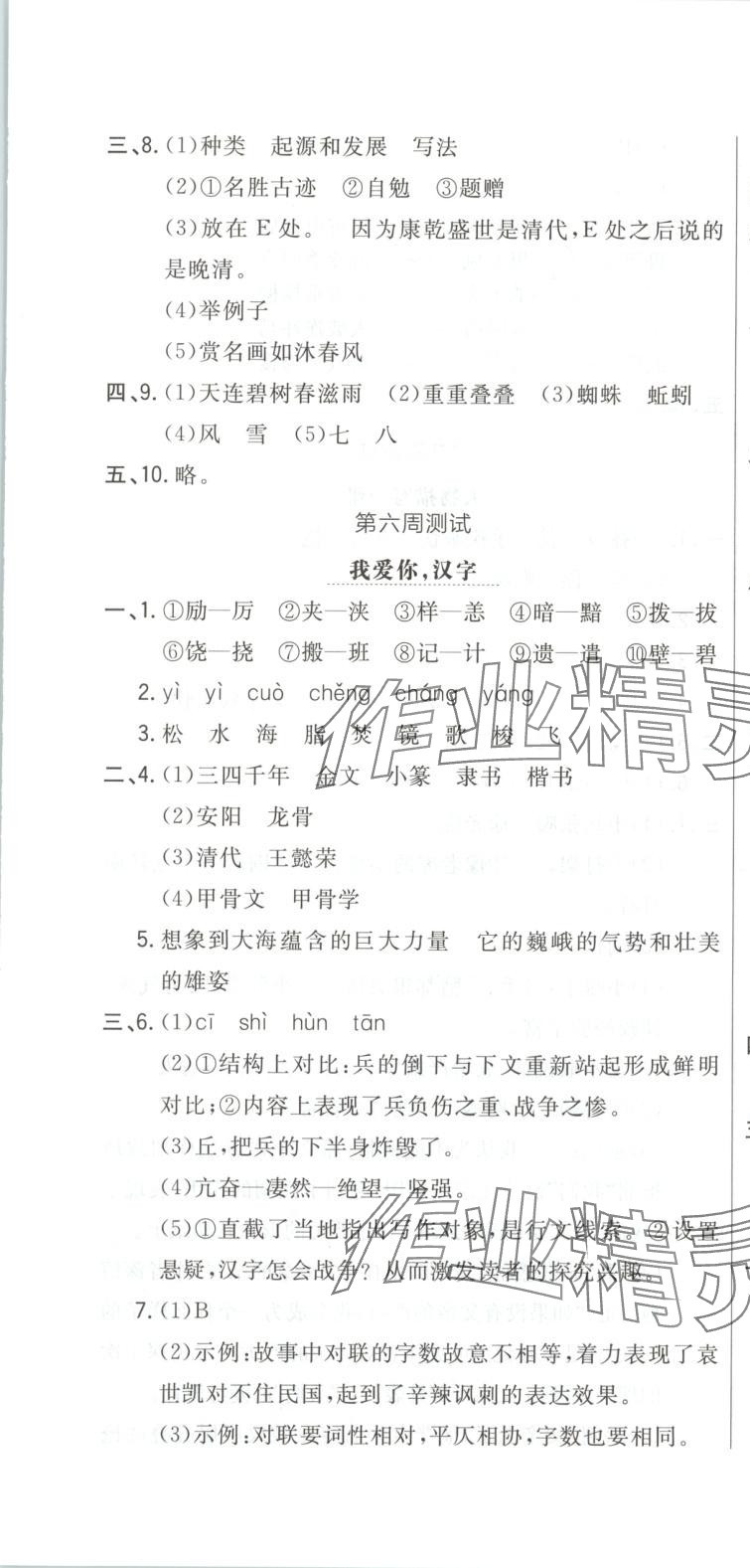 2025年悅?cè)缓脤W(xué)生周周測(cè)五年級(jí)語(yǔ)文下冊(cè)人教版 第7頁(yè)