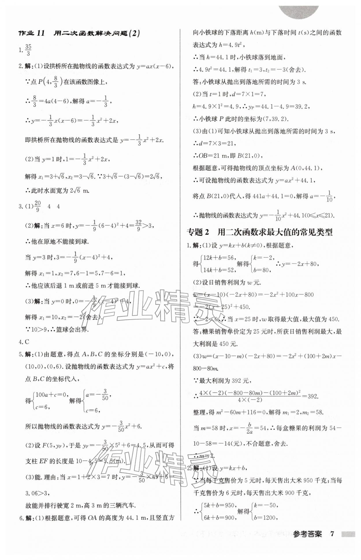 2026年启东中学作业本九年级数学下册苏科版盐城专版&nbsp;第7页