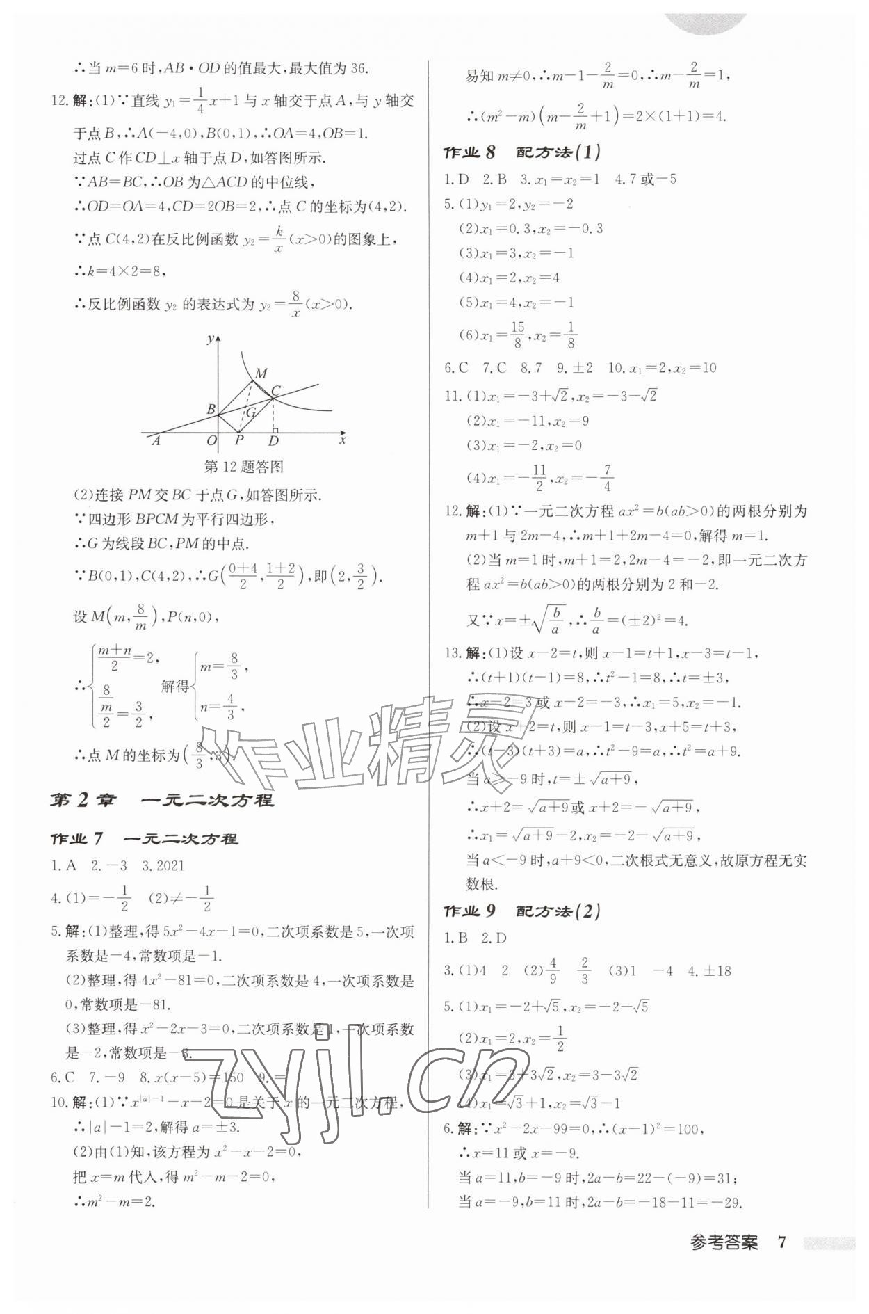 2026年启东中学作业本九年级数学上册苏科版连淮专版&nbsp;第7页