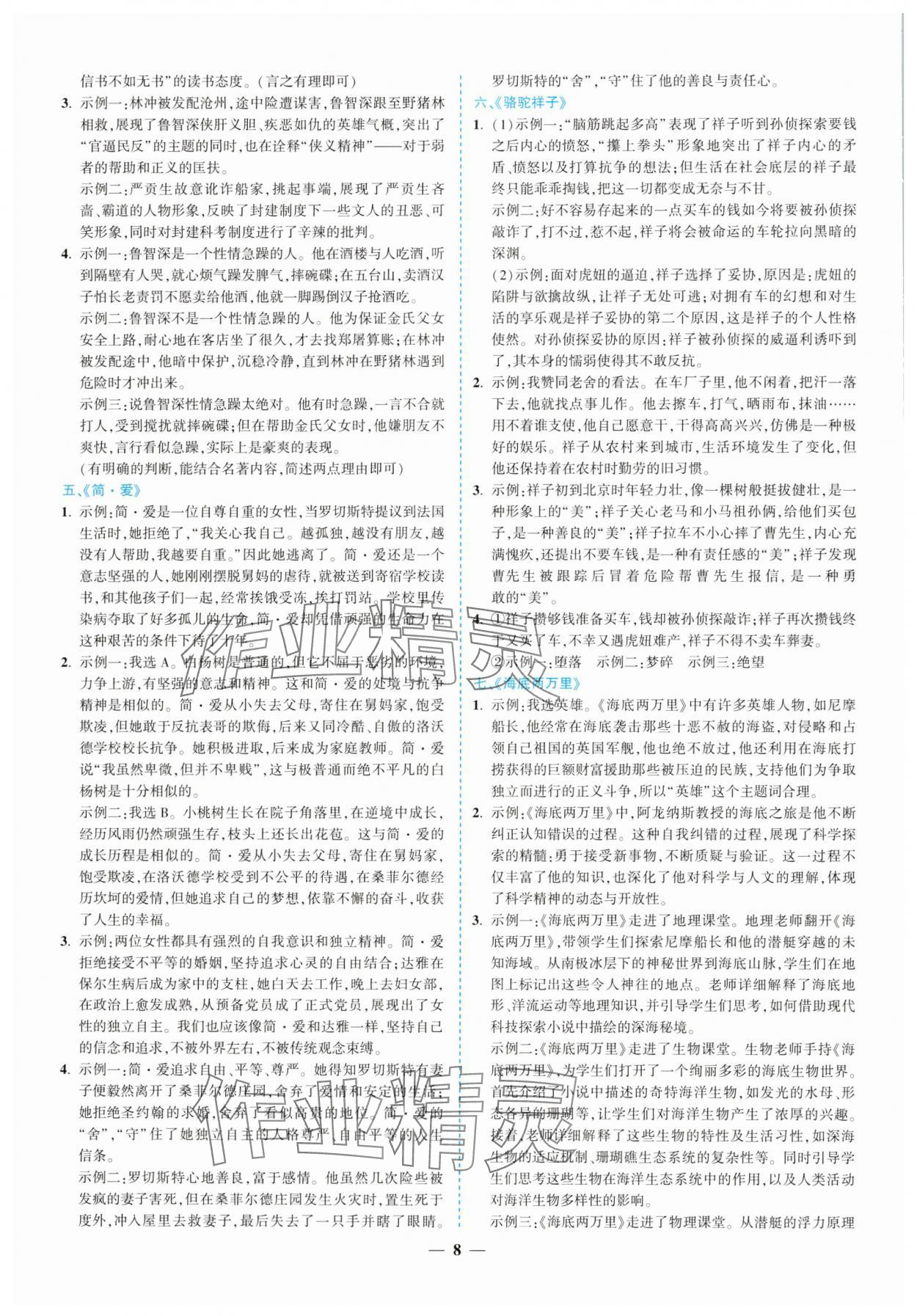2025年新啟航中考語文總復習福建專版 參考答案第8頁