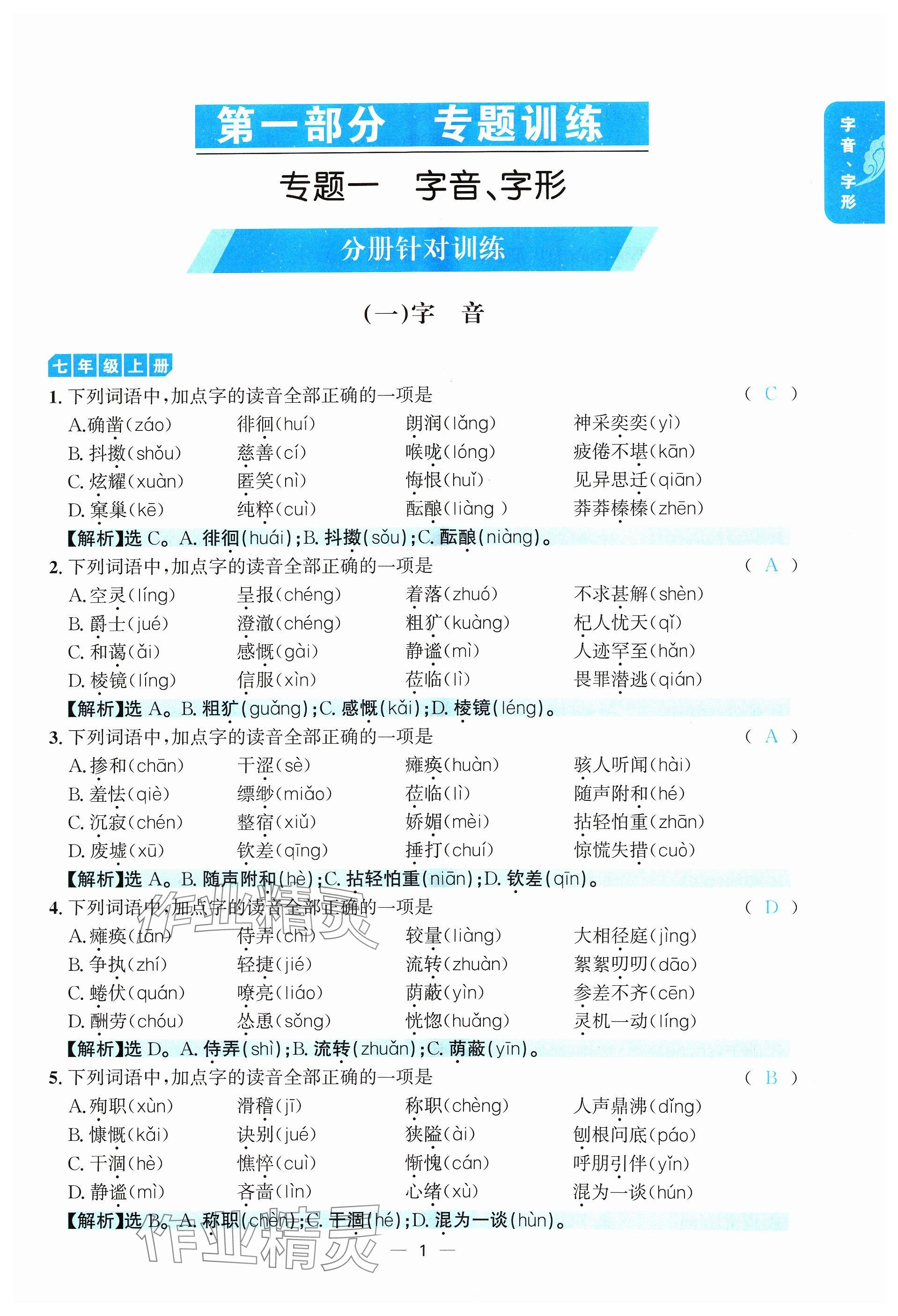 2024年學程先鋒中考總復習語文 參考答案第1頁
