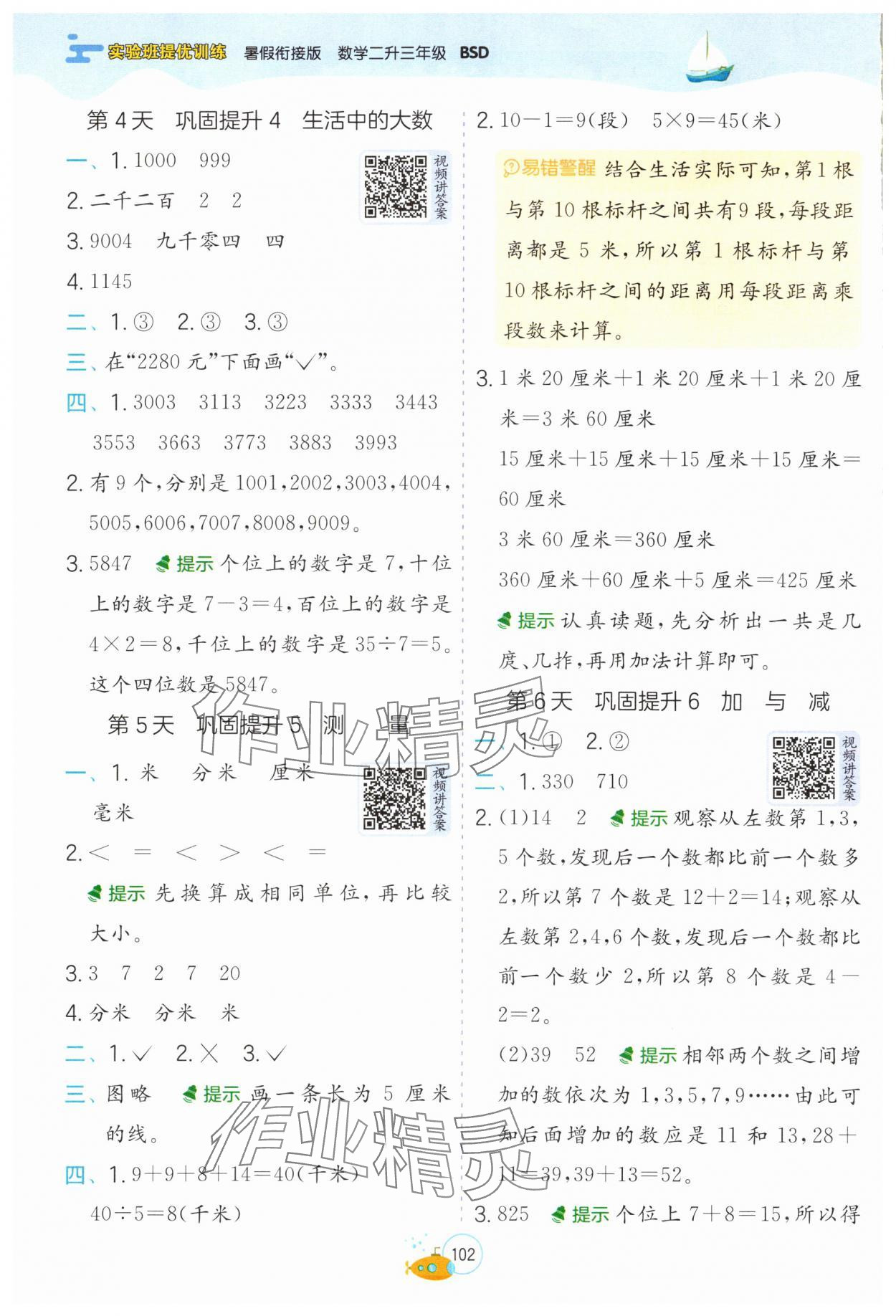 2025年实验班提优训练暑假衔接版二升三年级数学北师大版 第2页