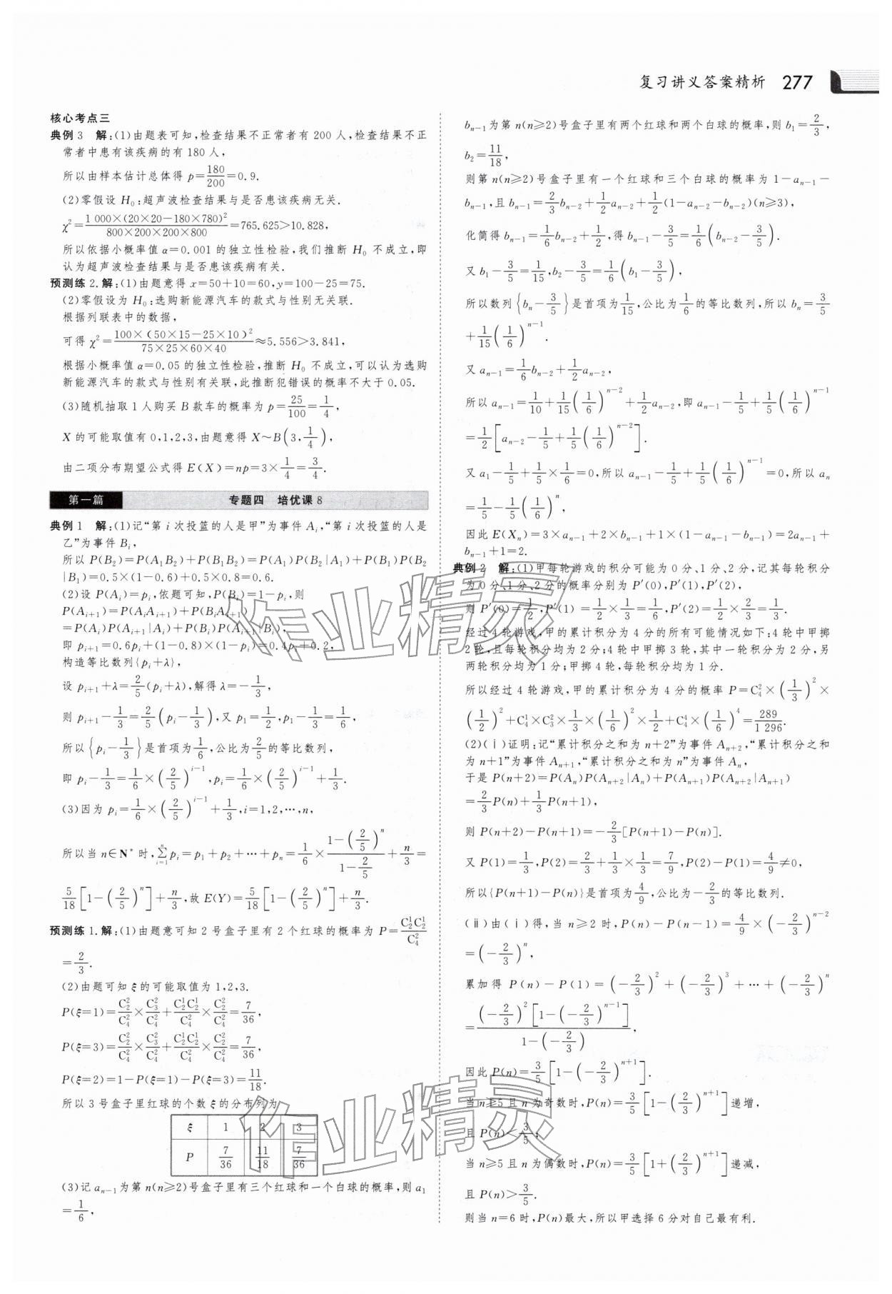 2026年金版新學案大二輪專題復習與測試高中數學 參考答案第32頁