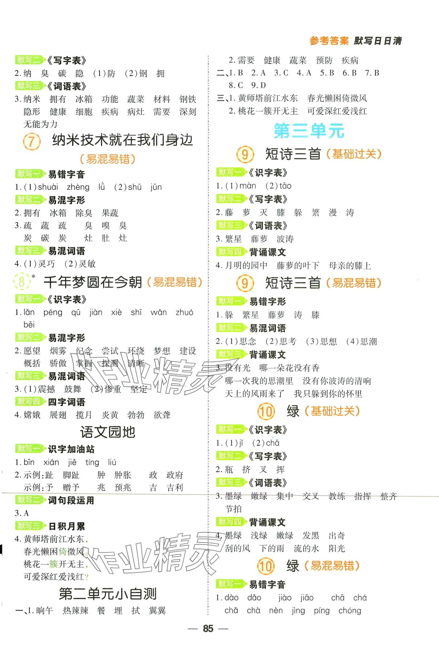 2024年跳跳熊預習日日清四年級語文下冊人教版 第3頁