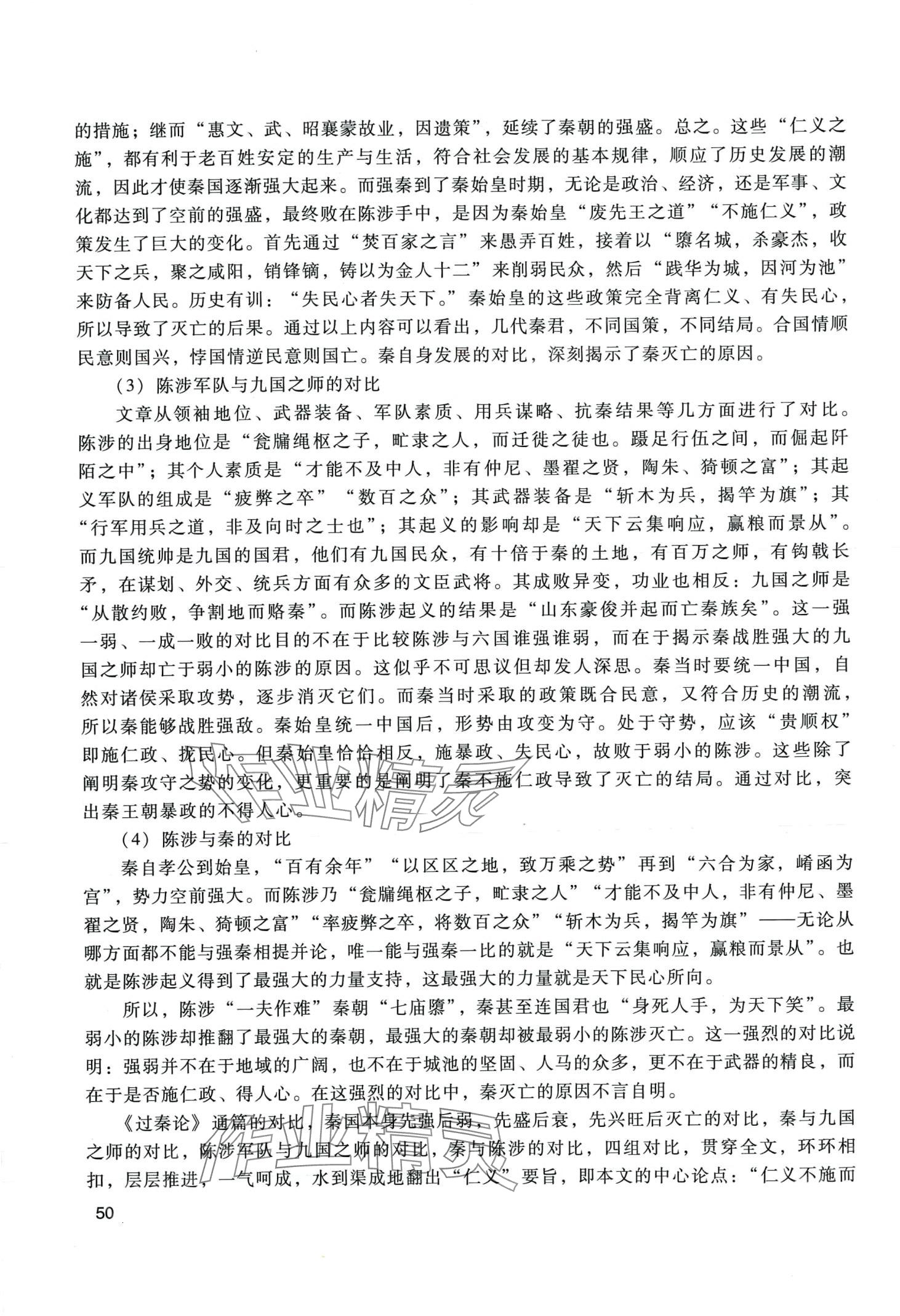 2024年拓展模塊中職語文第四版 第50頁