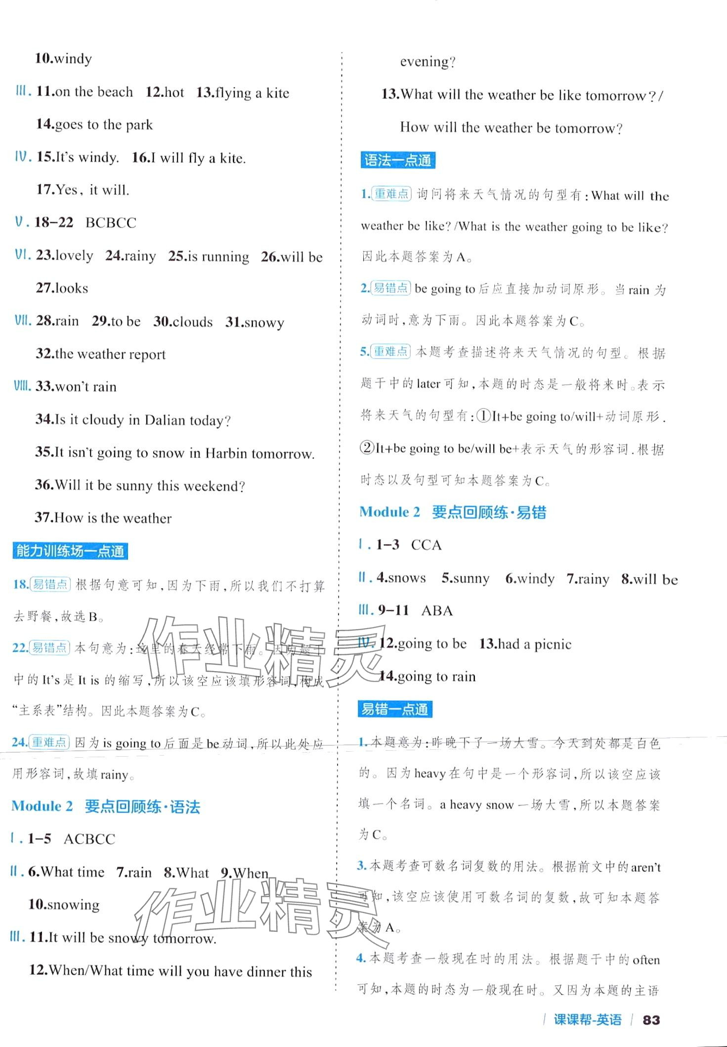 2024年課課幫六年級英語下冊外研版 第3頁